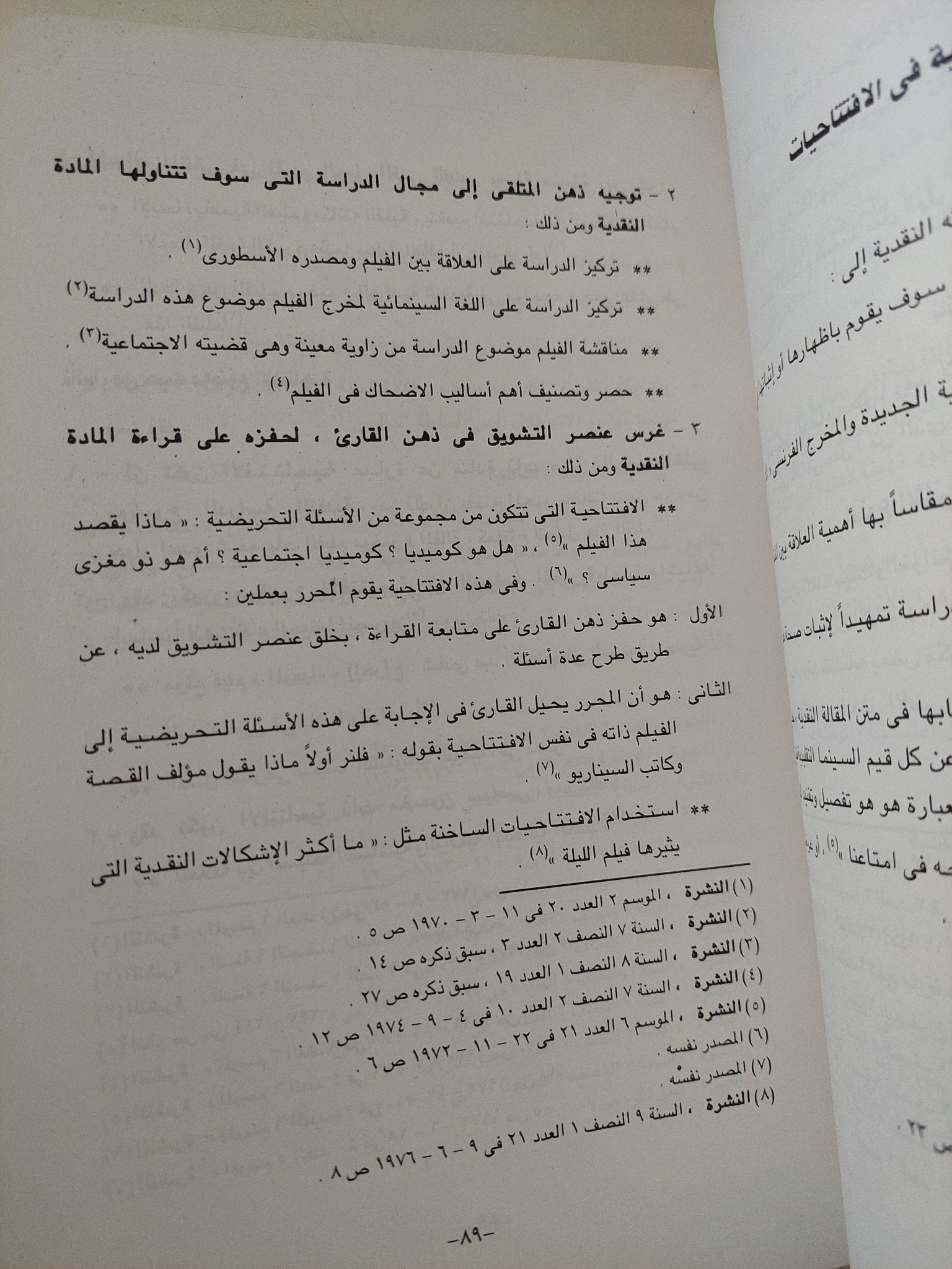 نشرات السينما فى مصر / ناجى فوزى - ملحق بالصور - متجر كتب مصر - متجر كتب مصر