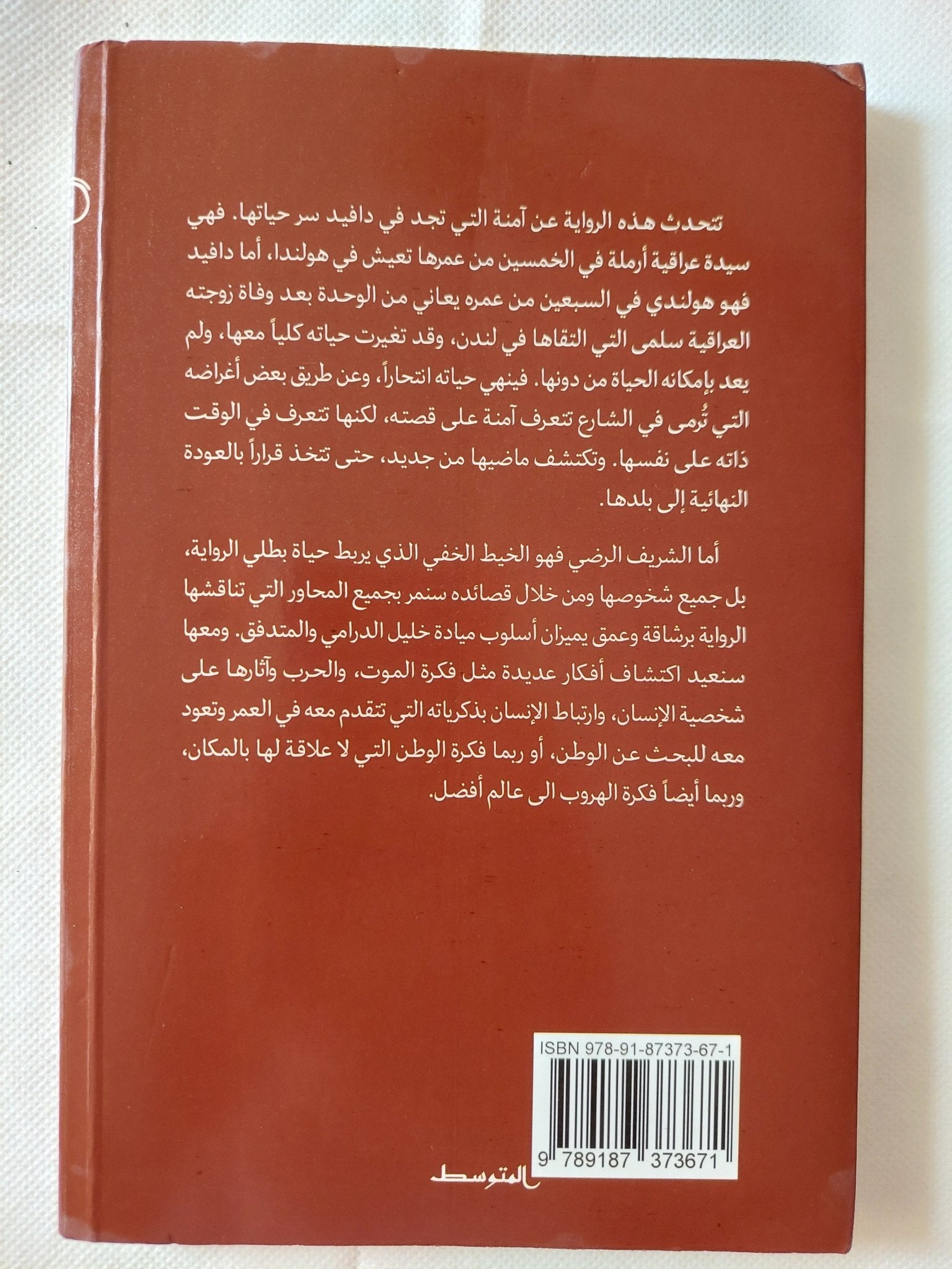 نسكافيه مع الشريف الرضى / ميادة خليل - متجر كتب مصر - متجر كتب مصر