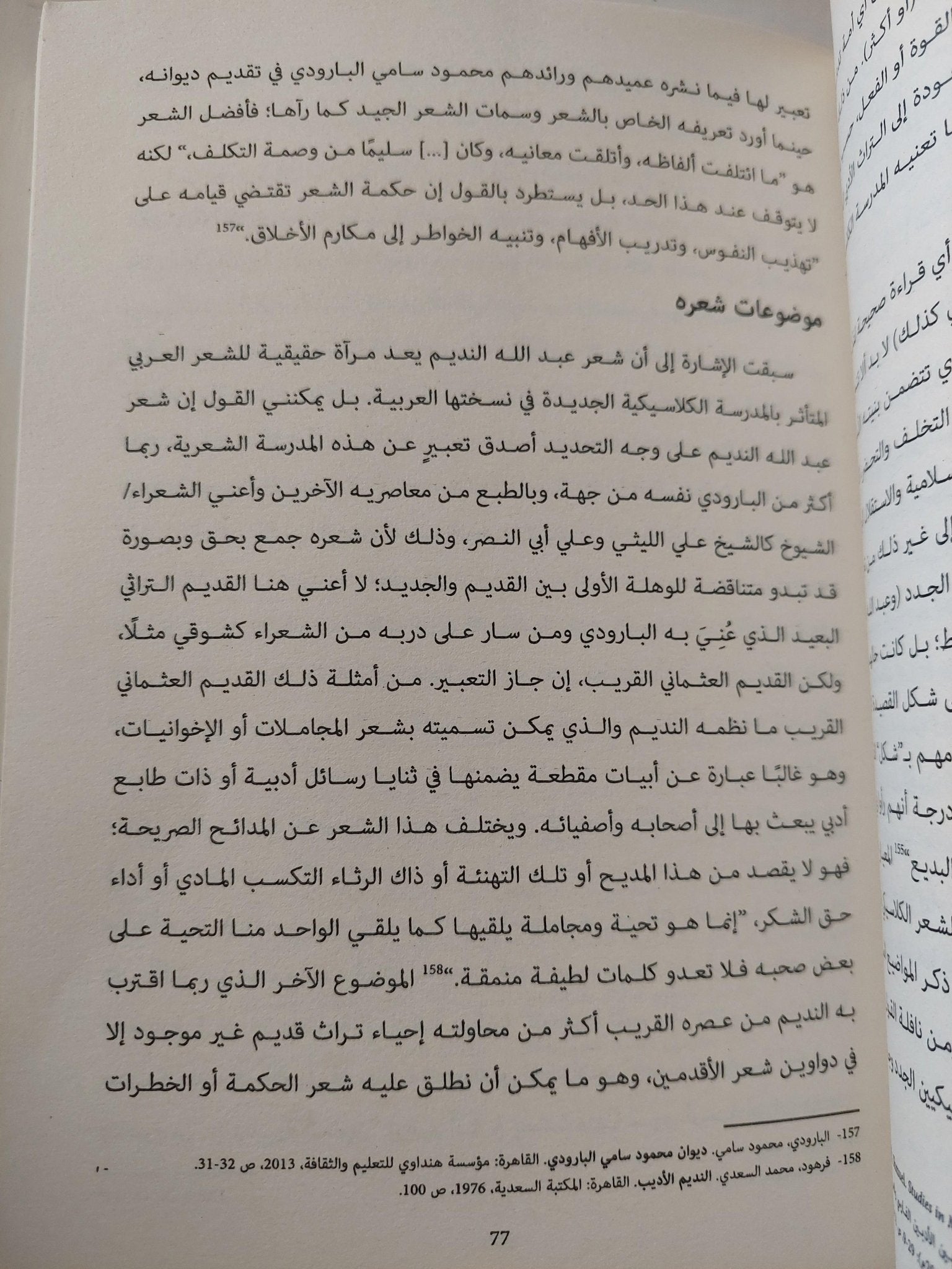 نصوص عبدالله النديم / جزئين ط1 - متجر كتب مصر - متجر كتب مصر