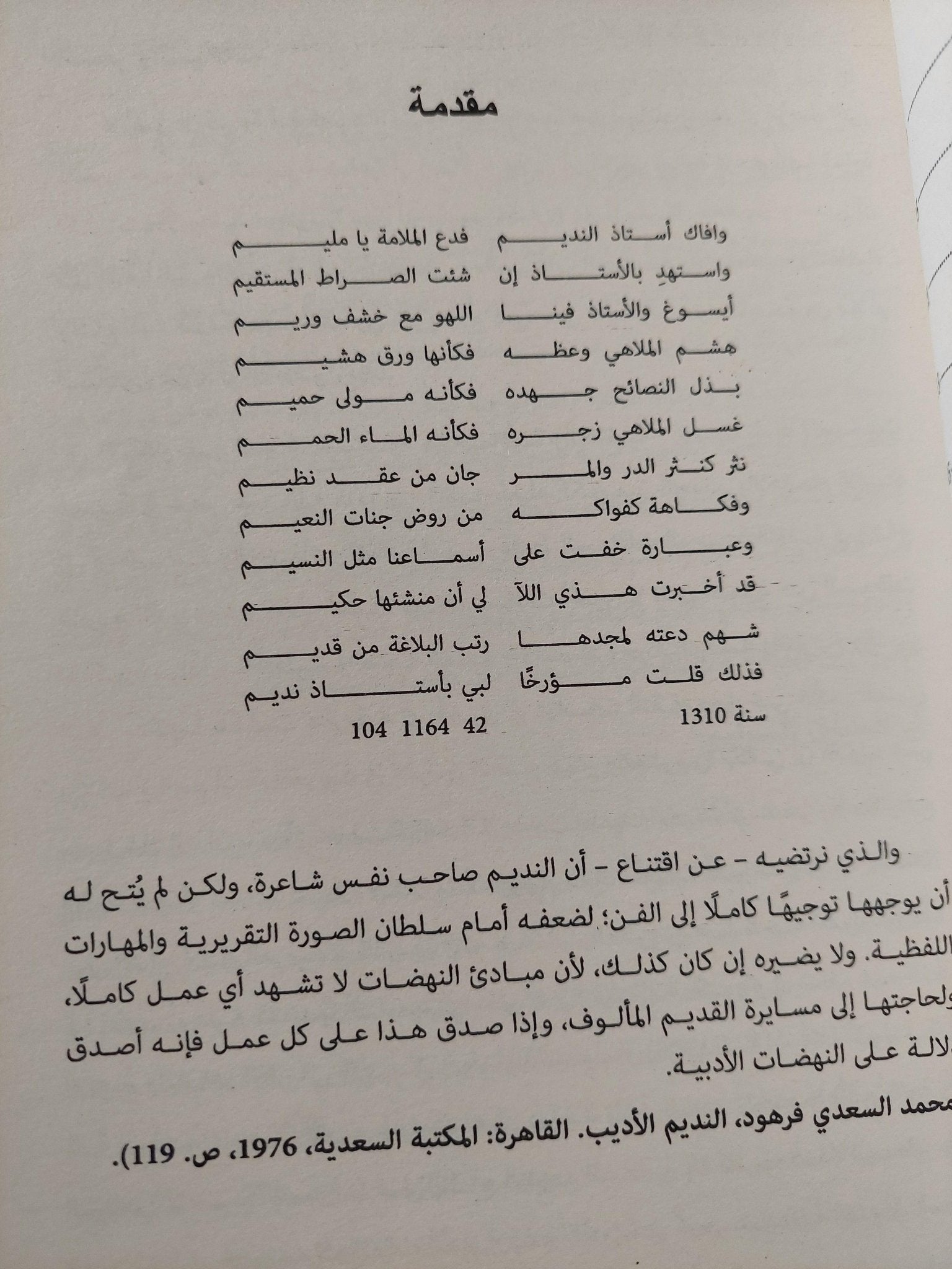 نصوص عبدالله النديم / جزئين ط1 - متجر كتب مصر - متجر كتب مصر
