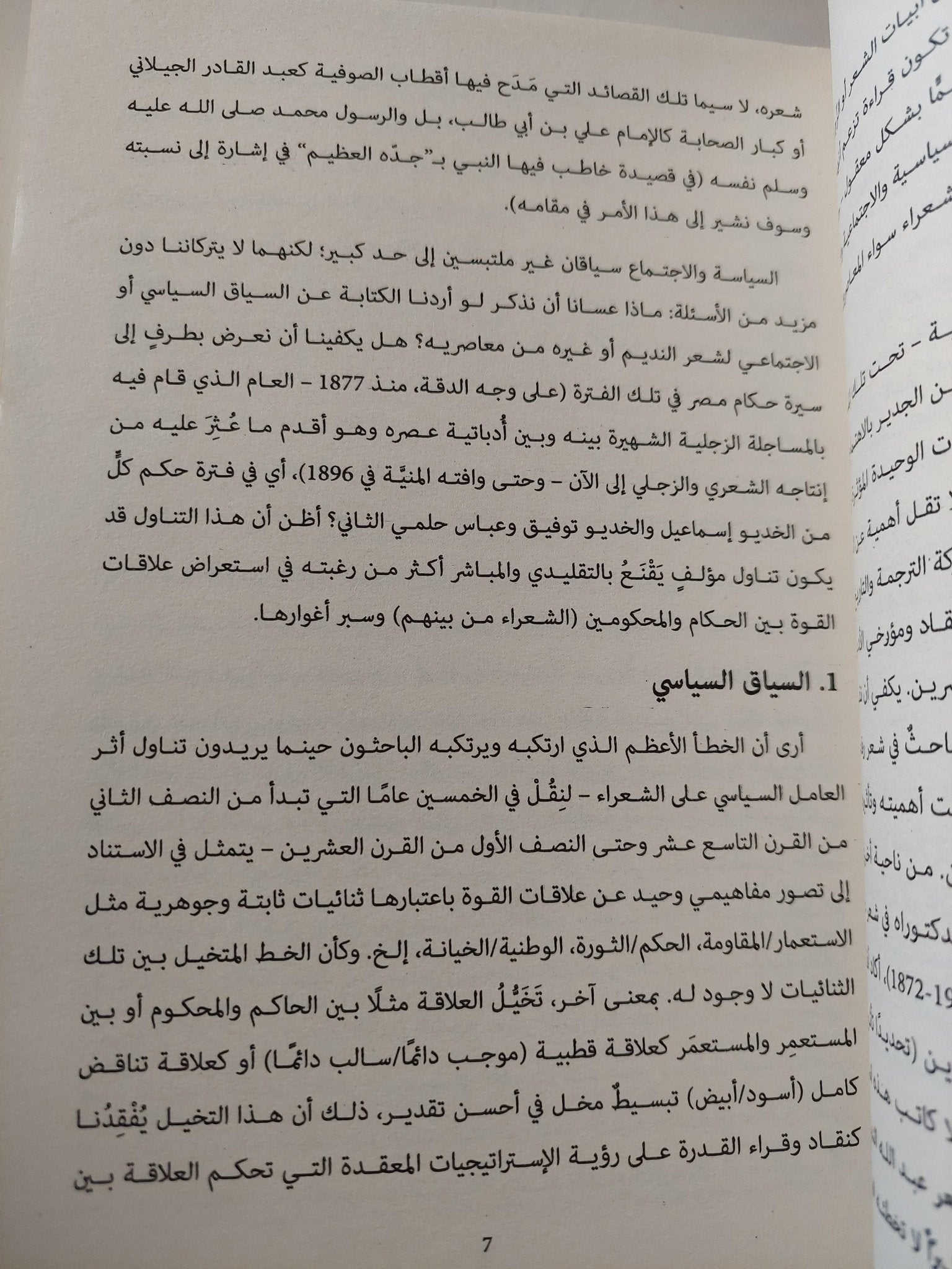 نصوص عبدالله النديم / جزئين ط1 - متجر كتب مصر - متجر كتب مصر