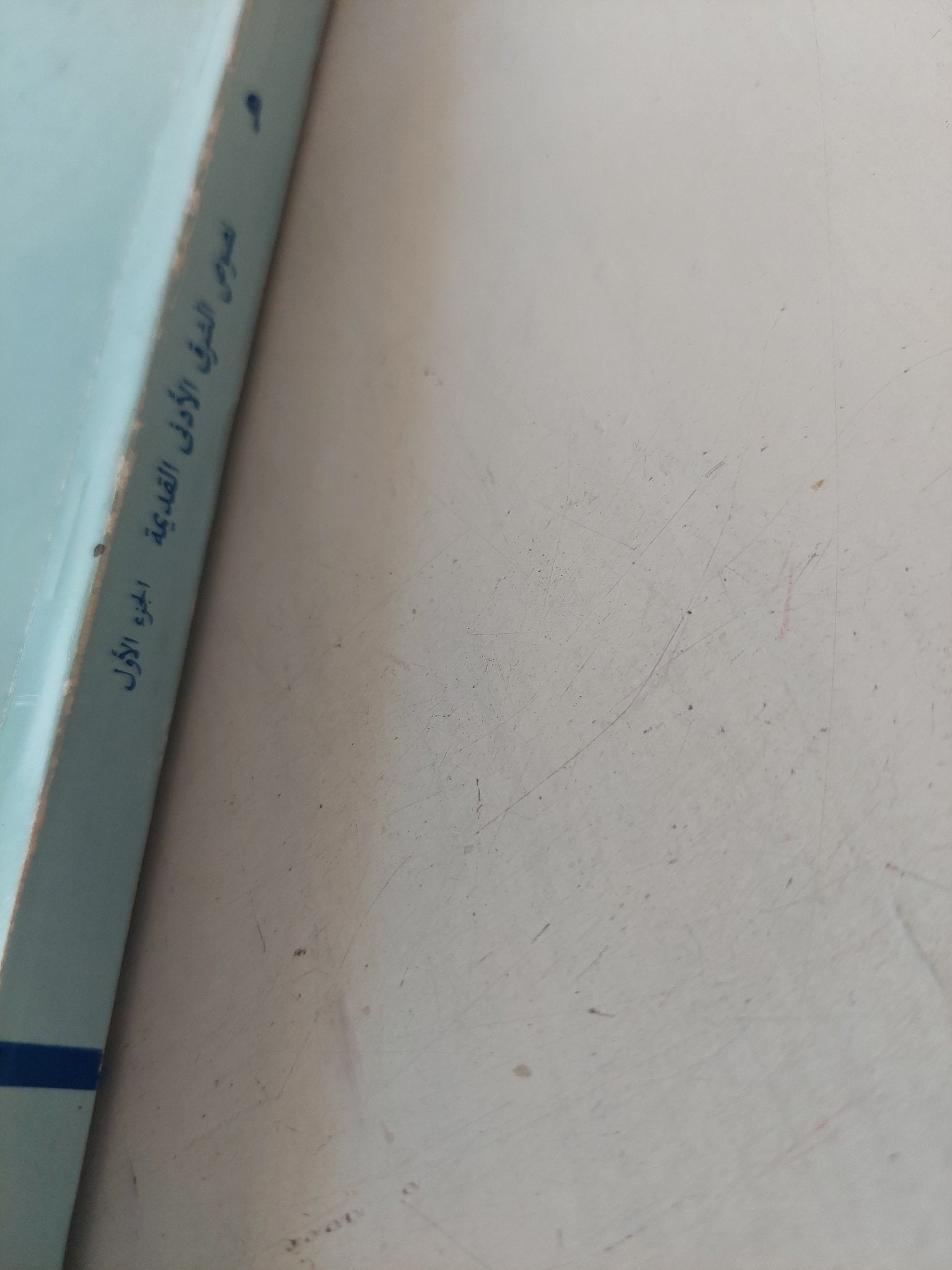 نصوص الشرق الأدنى الديمة المتعلقة بالعهد القديم ج1 / جيمس بريتشارد - متجر كتب مصر - متجر كتب مصر