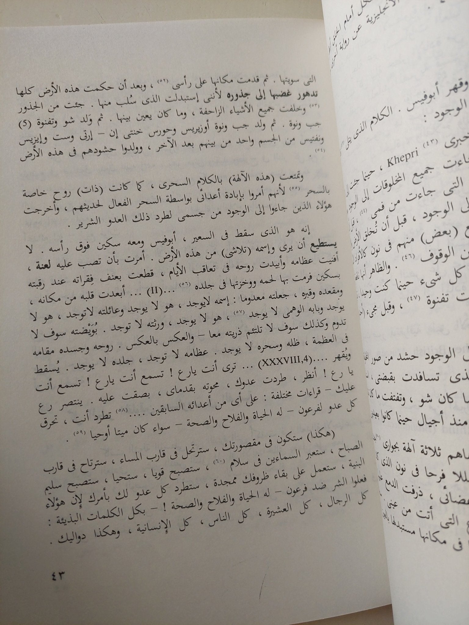 نصوص الشرق الأدنى الديمة المتعلقة بالعهد القديم ج1 / جيمس بريتشارد - متجر كتب مصر - متجر كتب مصر