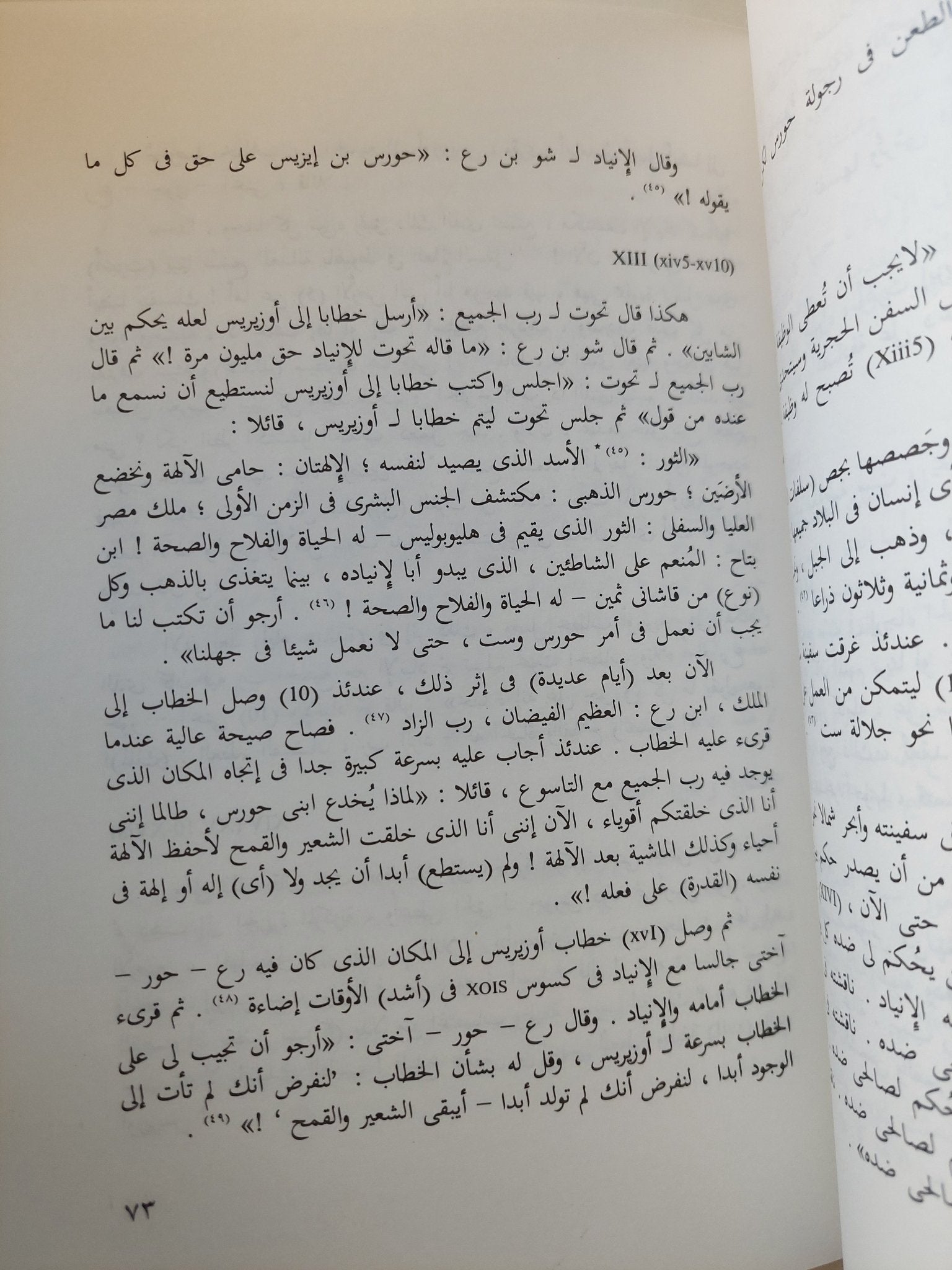 نصوص الشرق الأدنى الديمة المتعلقة بالعهد القديم ج1 / جيمس بريتشارد - متجر كتب مصر - متجر كتب مصر