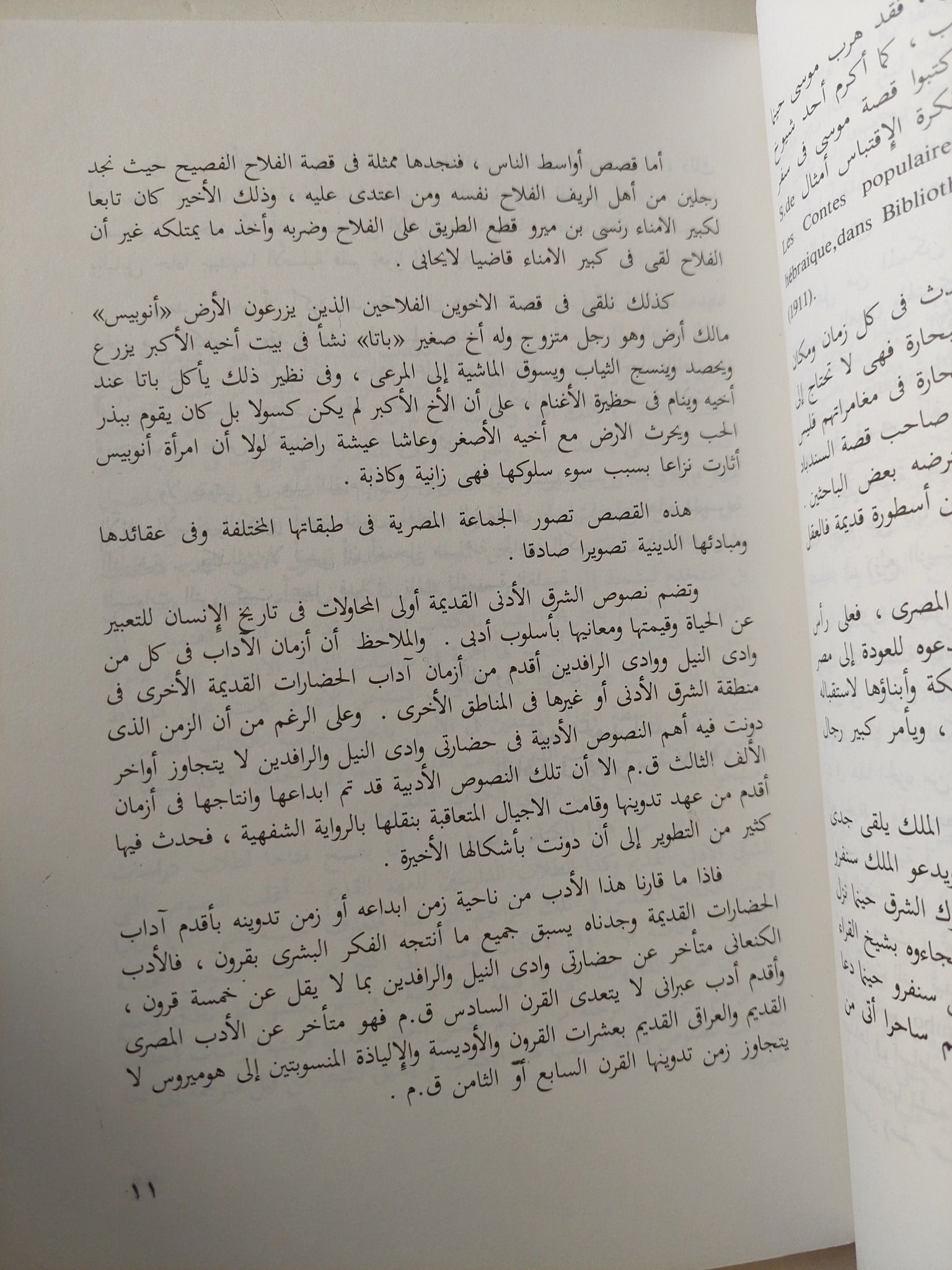 نصوص الشرق الأدنى الديمة المتعلقة بالعهد القديم ج1 / جيمس بريتشارد - متجر كتب مصر - متجر كتب مصر