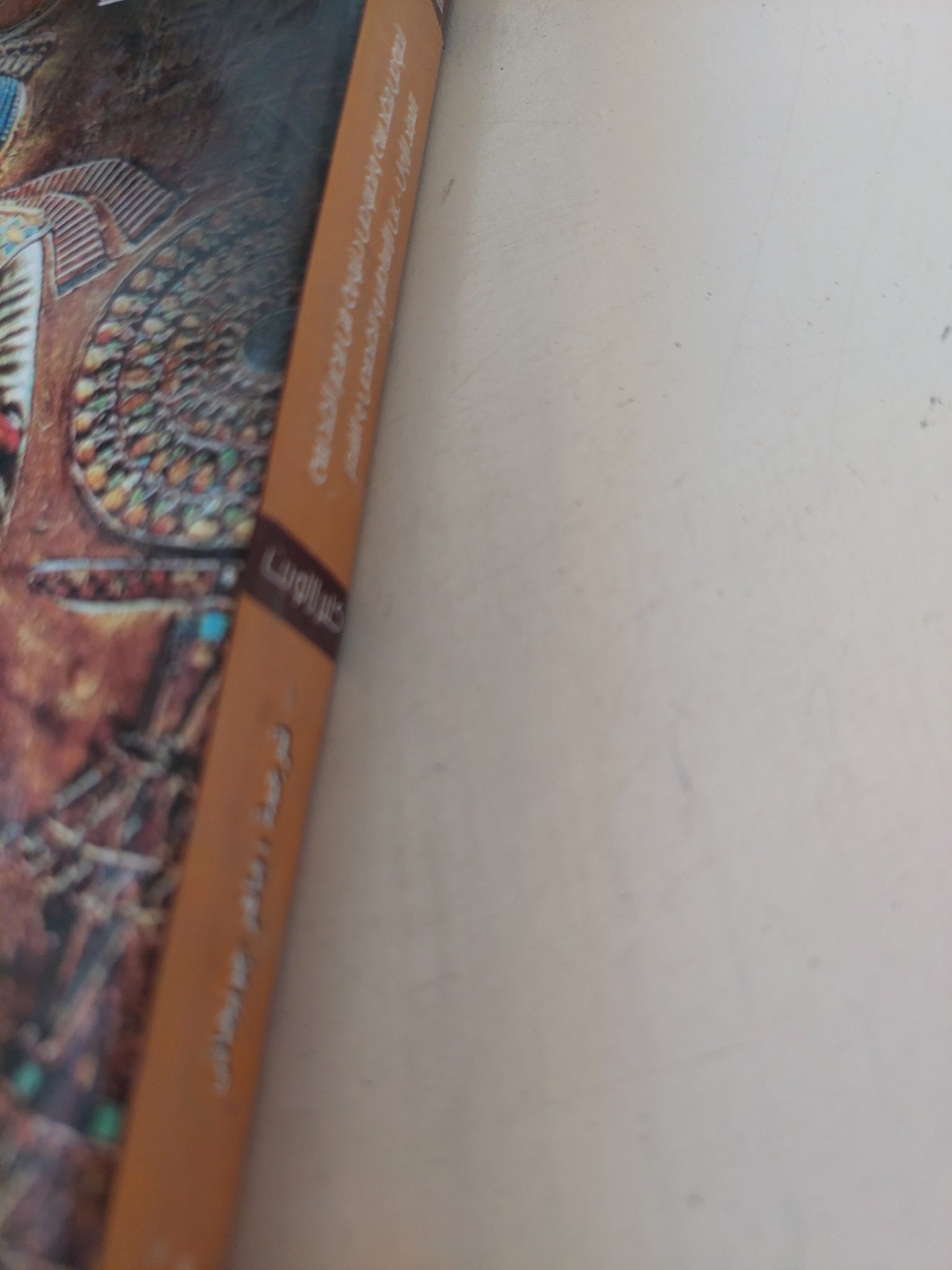 نصوص مقدسة ونصوص دنيوية فى مصر القديمة المجلد الثانى / كلير لالويت - متجر كتب مصر - المكتبة الفلسفية