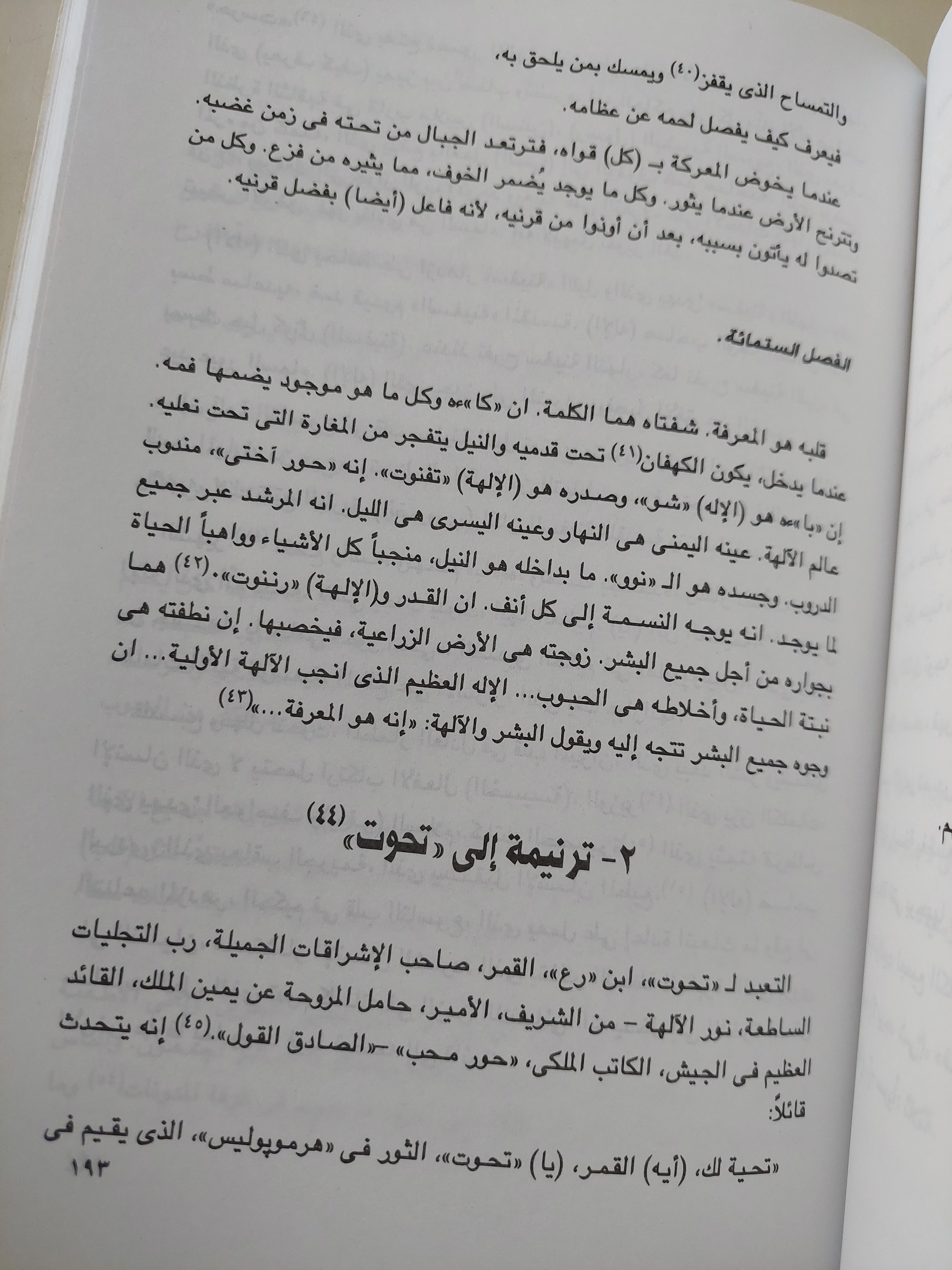 نصوص مقدسة ونصوص دنيوية من مصر القديمة - المجلد الثاني / كلير لالويت - متجر كتب مصرمتجر كتب مصر