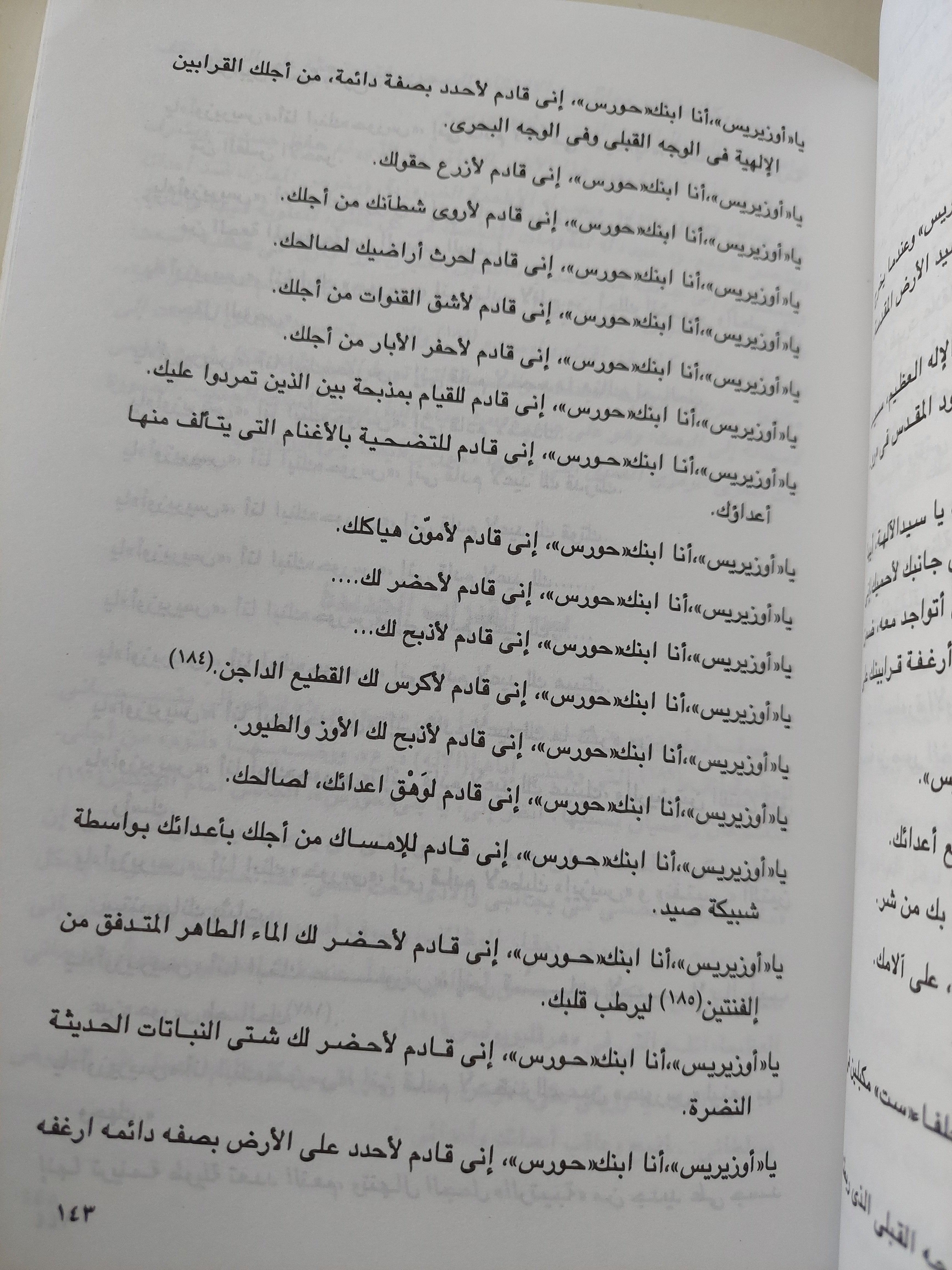 نصوص مقدسة ونصوص دنيوية من مصر القديمة - المجلد الثاني / كلير لالويت - متجر كتب مصرمتجر كتب مصر