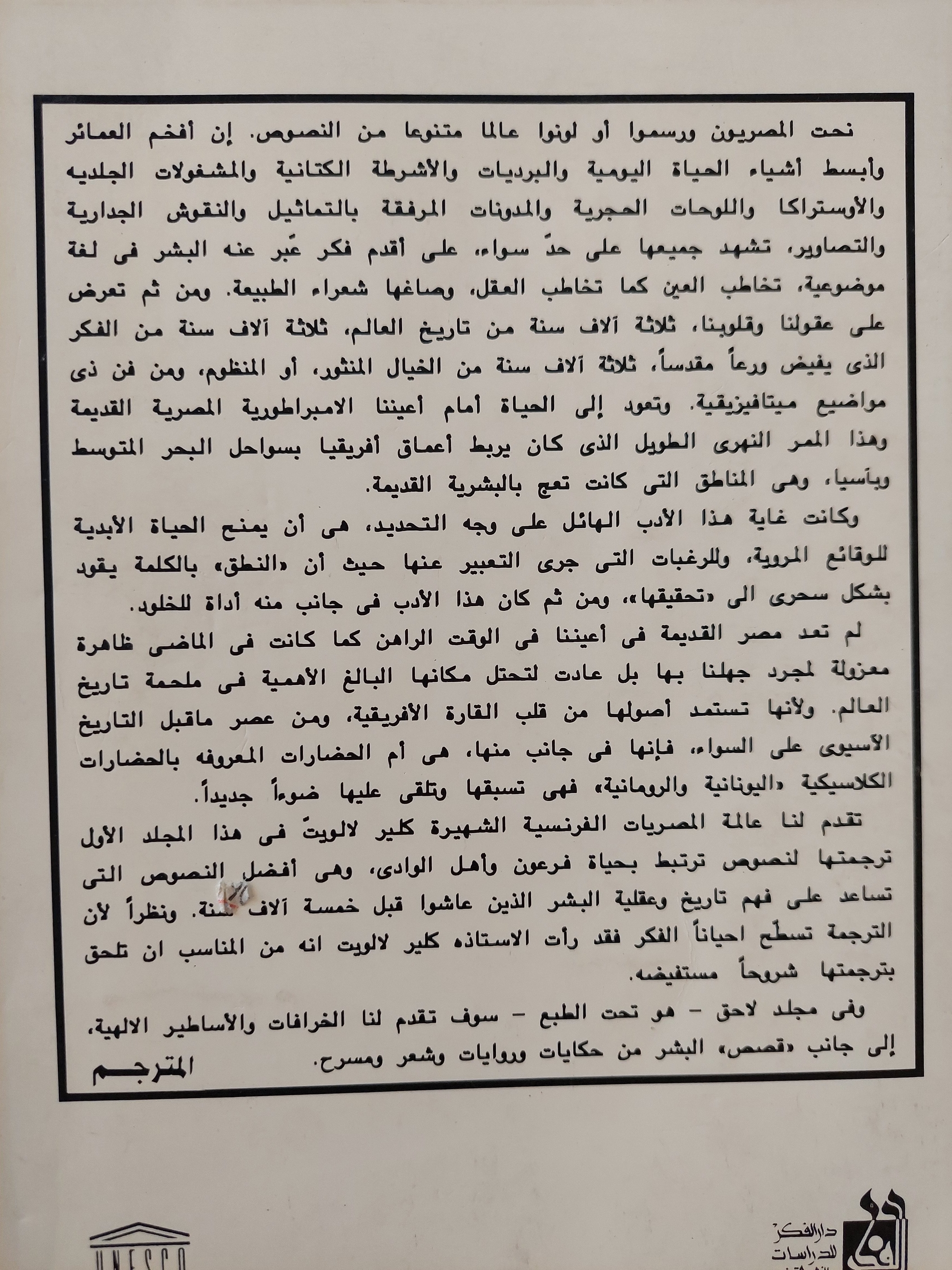 نصوص مقدسة ونصوص دنيوية من مصر القديمة - المجلد الثاني / كلير لالويت - متجر كتب مصرمتجر كتب مصر