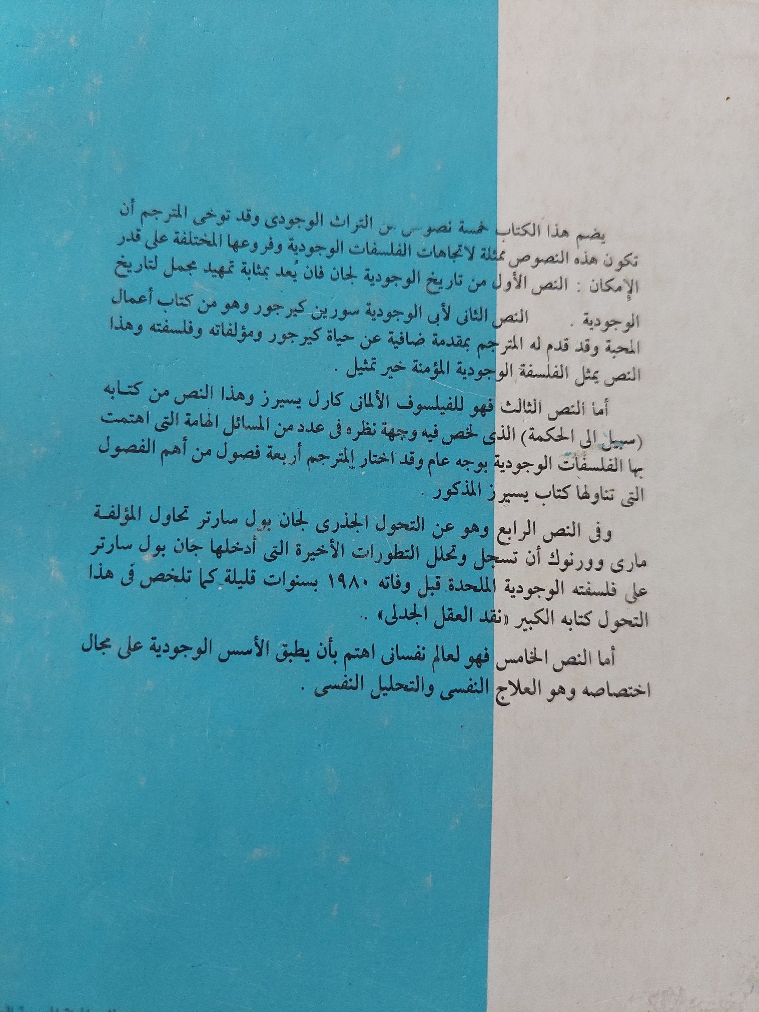 نصوص مختارة من التراث الوجودى - متجر كتب مصر - المكتبة الفلسفية
