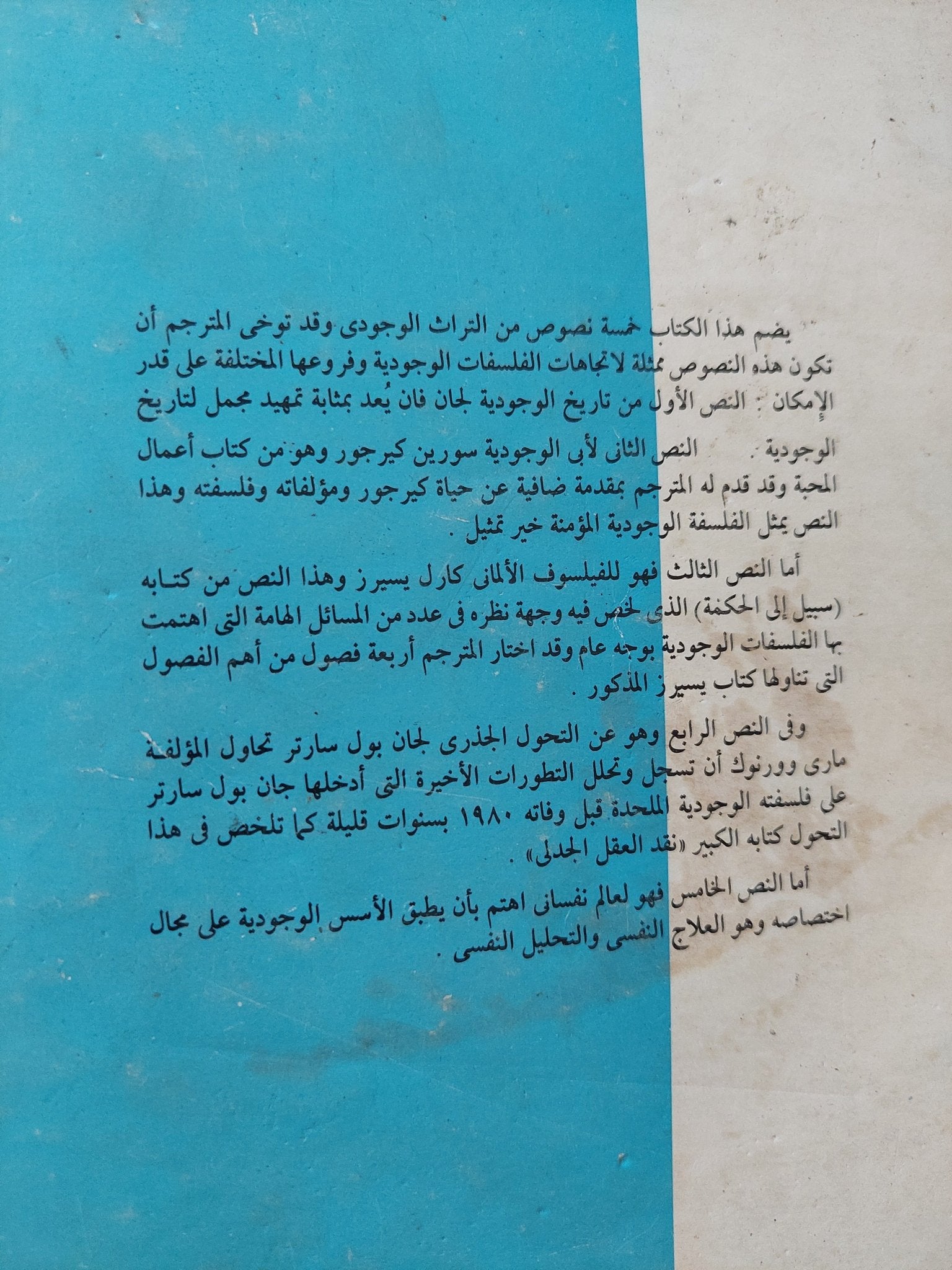 نصوص مختارة من التراث الوجودي - ترجمة فؤاد كامل - متجر كتب مصرمتجر كتب مصر
