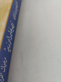 نصر حامد أبو زيد .. مرجعيات القراءة والتأويل / اليامين بن تومى - متجر كتب مصر - المكتبة الفلسفية