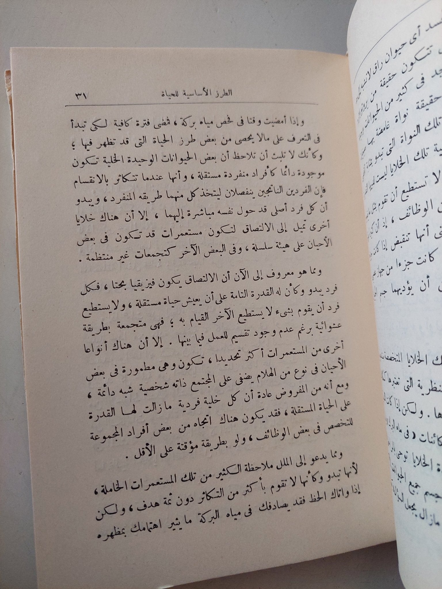 نسيج الحياة .. قصة حياتنا المتطورة / جوزيف وود كراتش - متجر كتب مصر - متجر كتب مصر