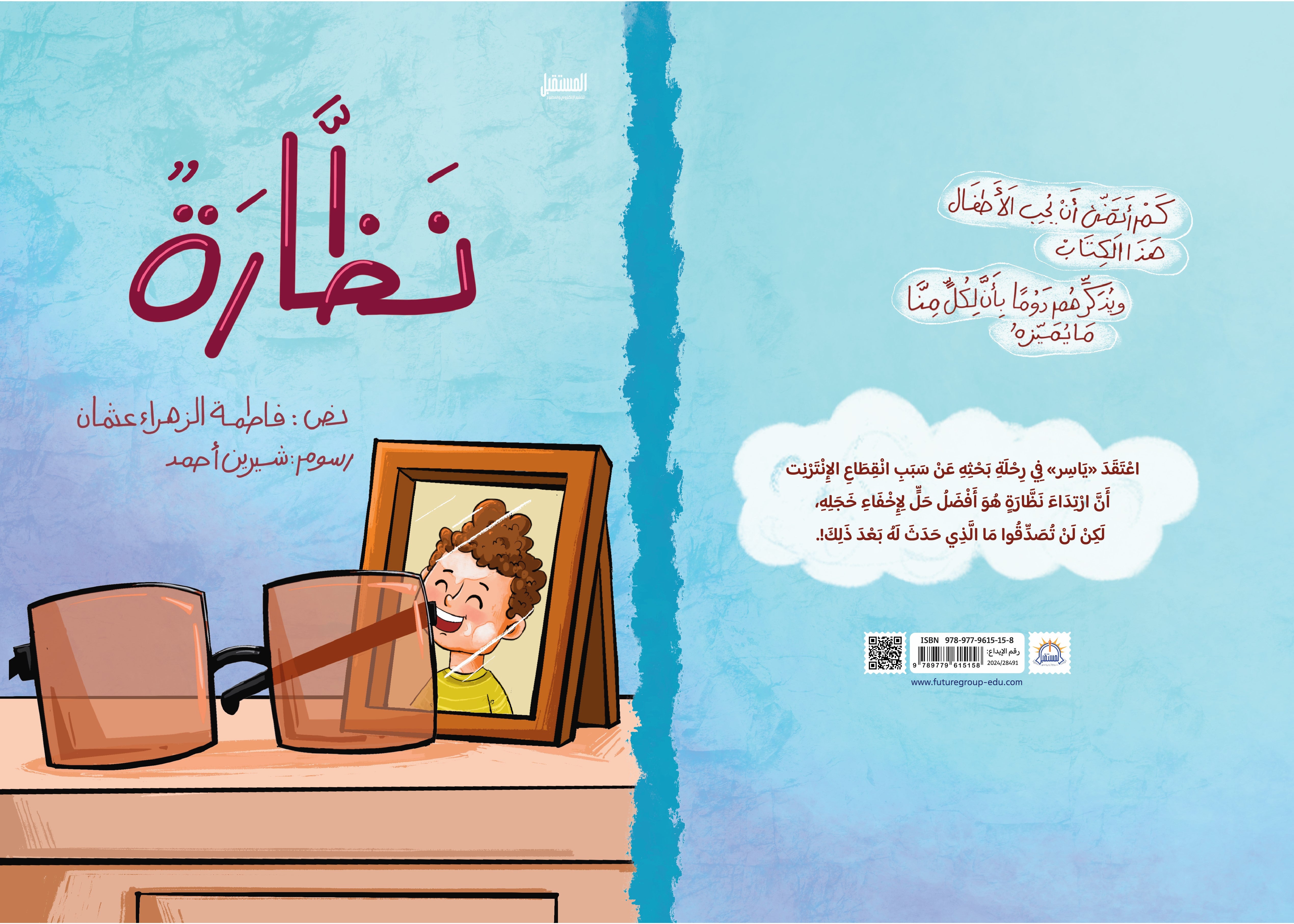 نظارة - متجر كتب مصرالمستقبل للتعليم الإلكترونى والمطبوع