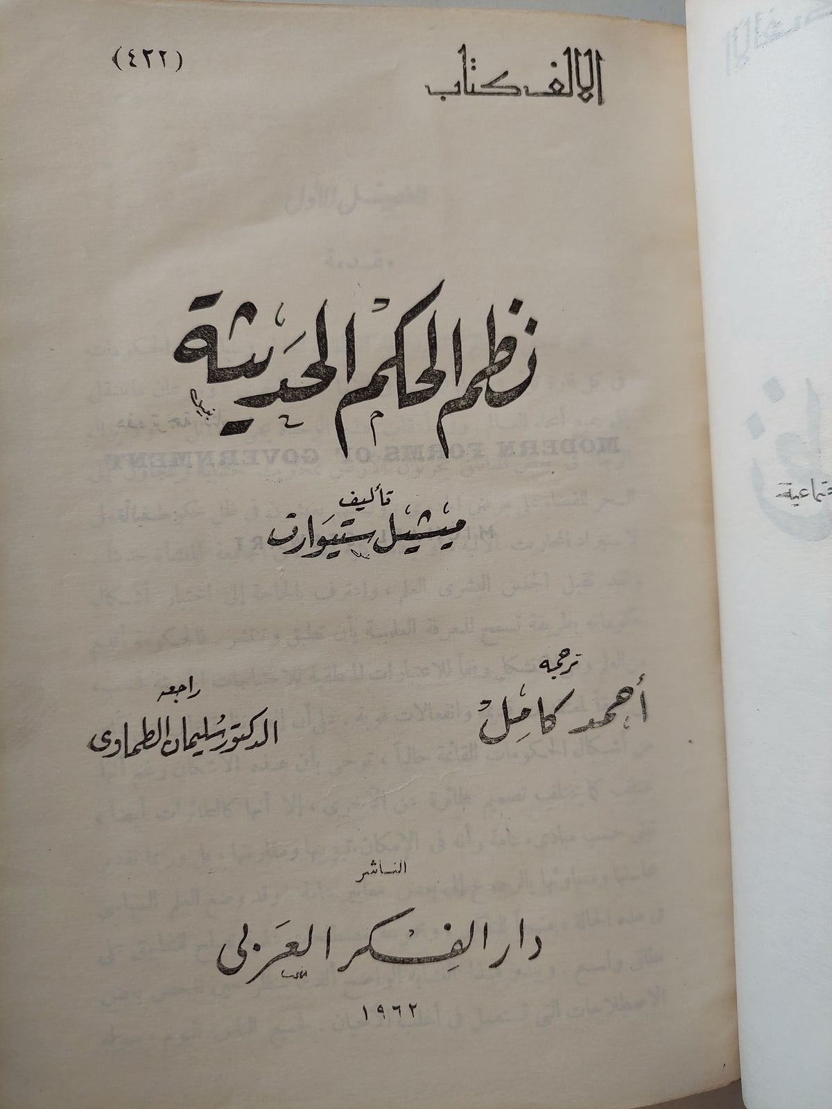 نظم الحكم الحديثة / ميشيل ستيوارت - هارد كفر ١٩٦٢ - متجر كتب مصر - متجر كتب مصر