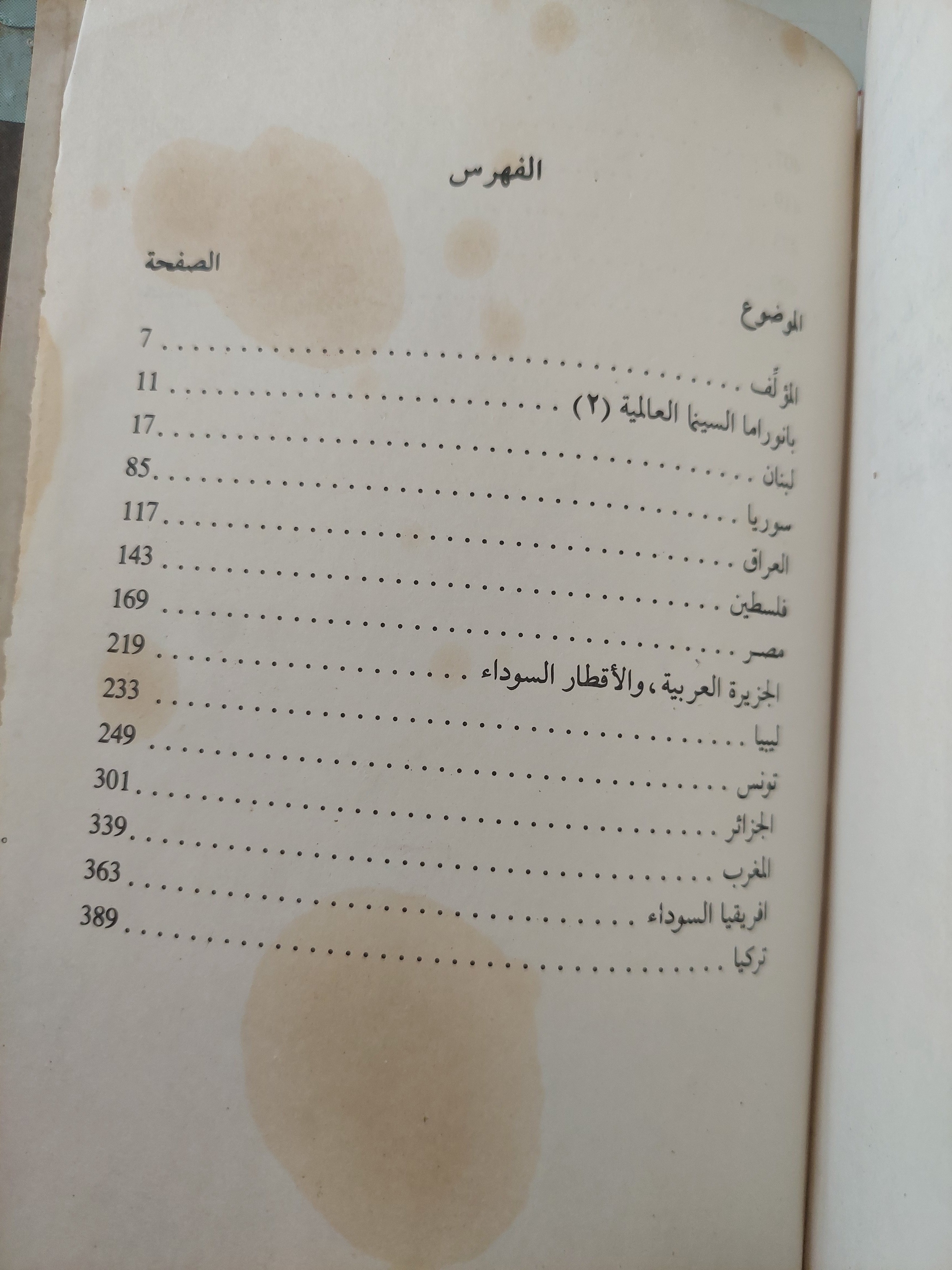 نظرة على السينما العالمية المعاصرة / ظافر هنرى عازار - مجلد ضخم هارد كفر ملحق بالصور ١٩٨٧ - متجر كتب مصر - متجر كتب مصر