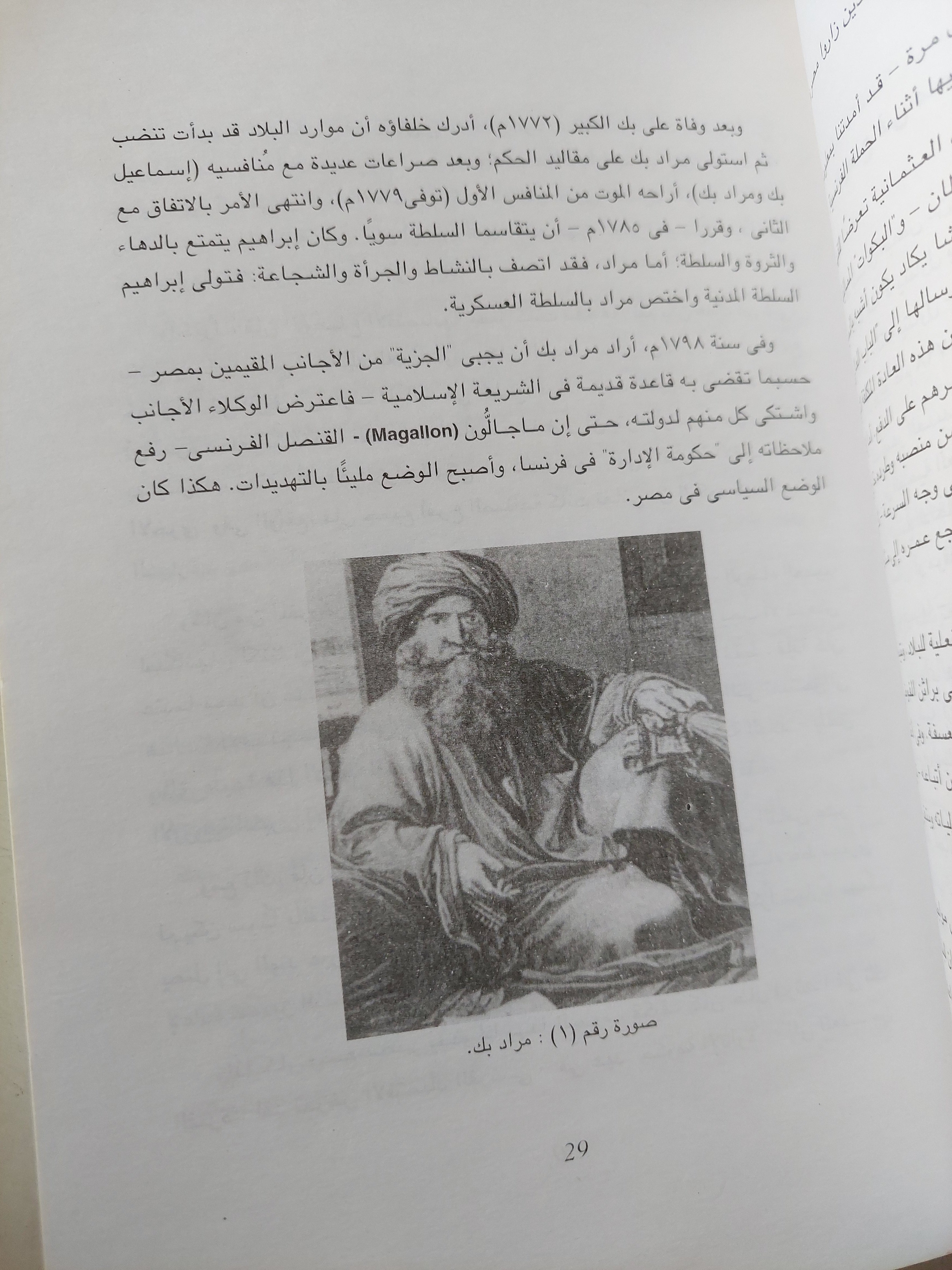 نظرة على مصر فى زمن بونابرت / جان جاك لوتى - متجر كتب مصر - متجر كتب مصر
