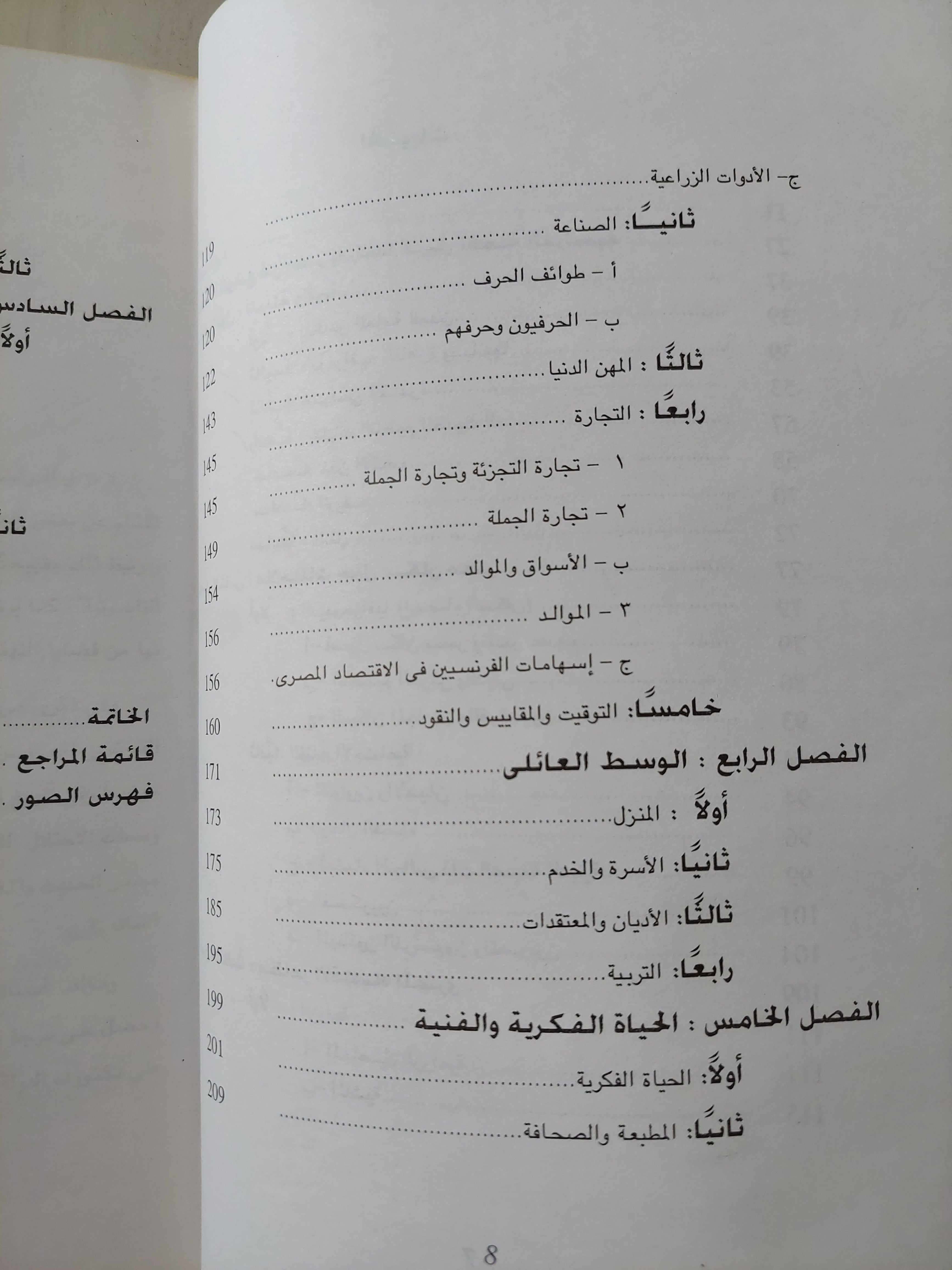 نظرة على مصر فى زمن بونابرت / جان جاك لوتى - متجر كتب مصر - متجر كتب مصر