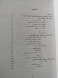 نظرة على مصر فى زمن بونابرت / جان جاك لوتى - متجر كتب مصر - متجر كتب مصر