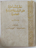 نظرة شاملة على الفلسفة الفرنسية المعاصرة / جان لاكروا - هارد كفر - متجر كتب مصر - متجر كتب مصر