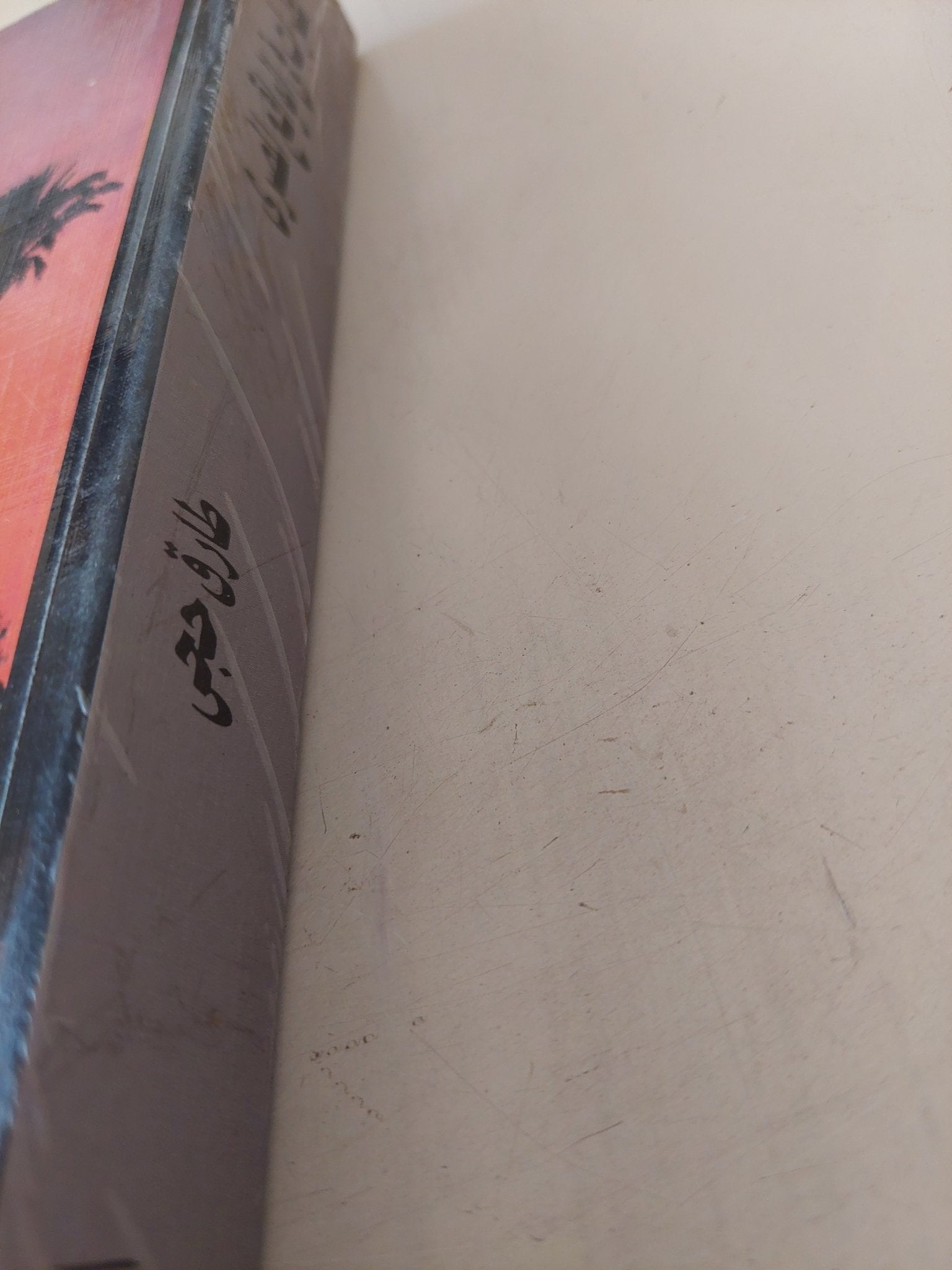 نظرات فى الواقع المصرى / طارق حجى - متجر كتب مصر - متجر كتب مصر