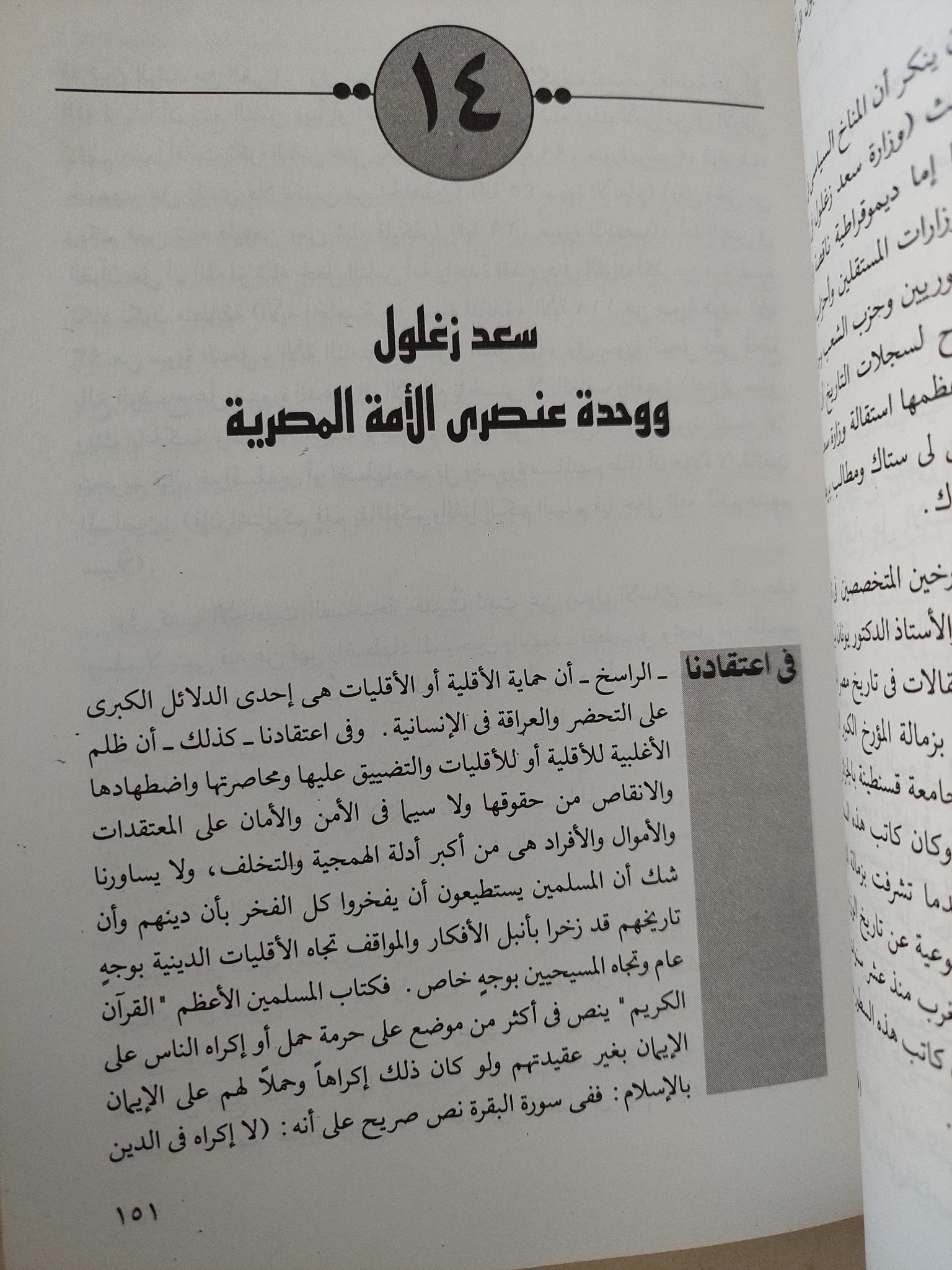 نظرات فى الواقع المصرى / طارق حجى - متجر كتب مصر - متجر كتب مصر