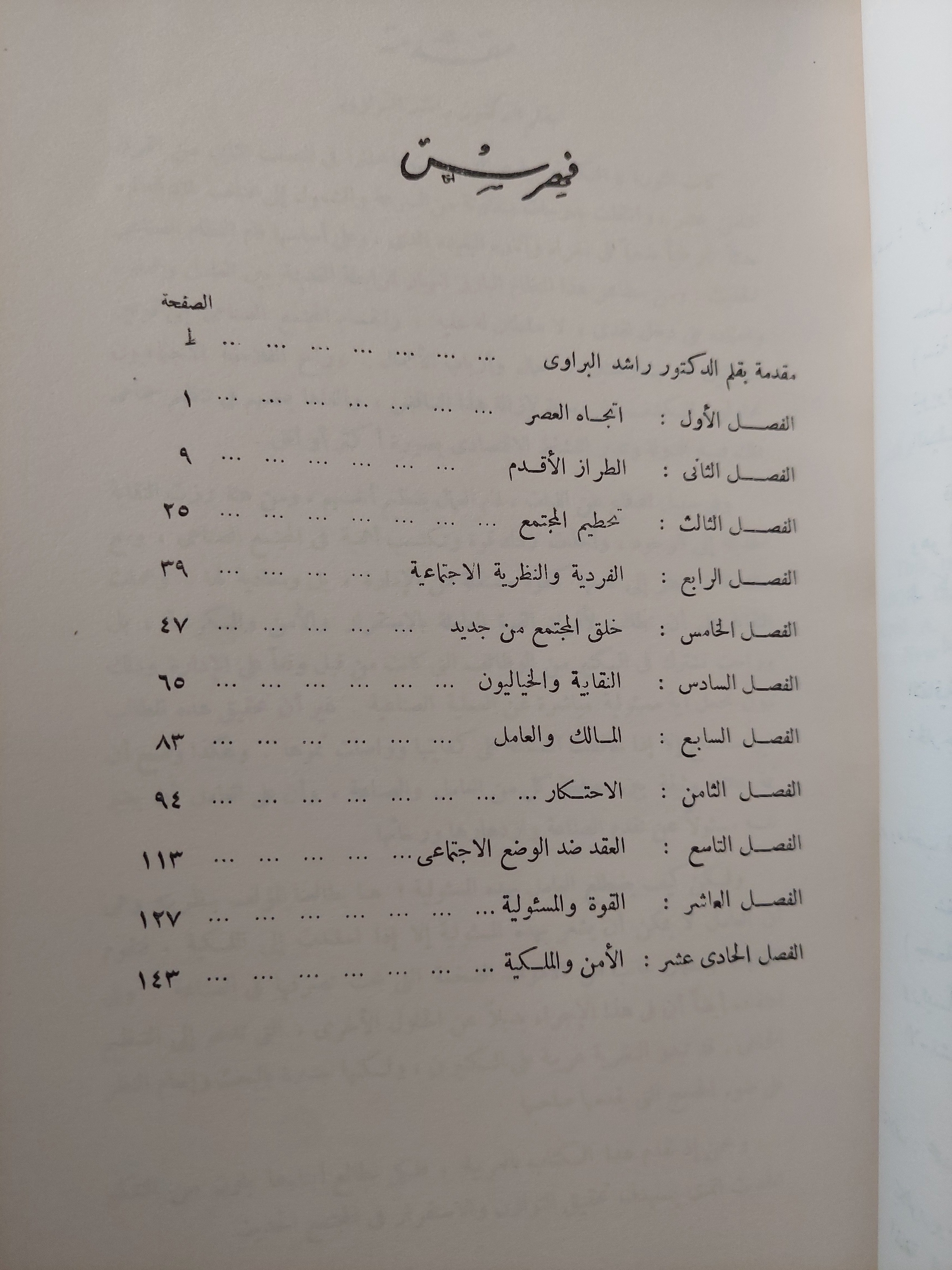 نظرات فى مستقبل الحركة العمالية - متجر كتب مصرمتجر كتب مصر