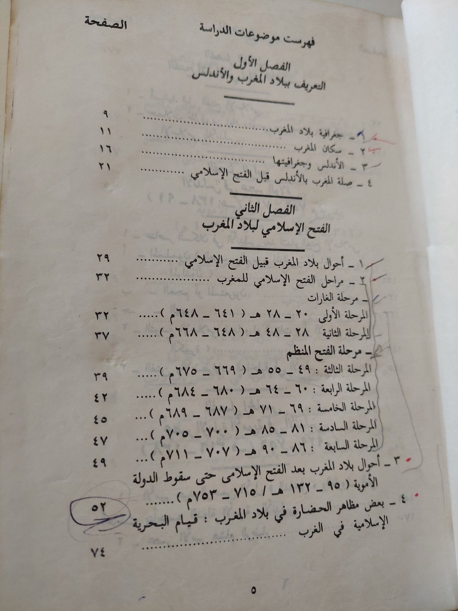 نظرات فى تاريخ المغرب والأندلس فى العصر الإسلامي/ صلاح الدين محمد - هارد كفر ملحق بالصور - متجر كتب مصر - متجر كتب مصر