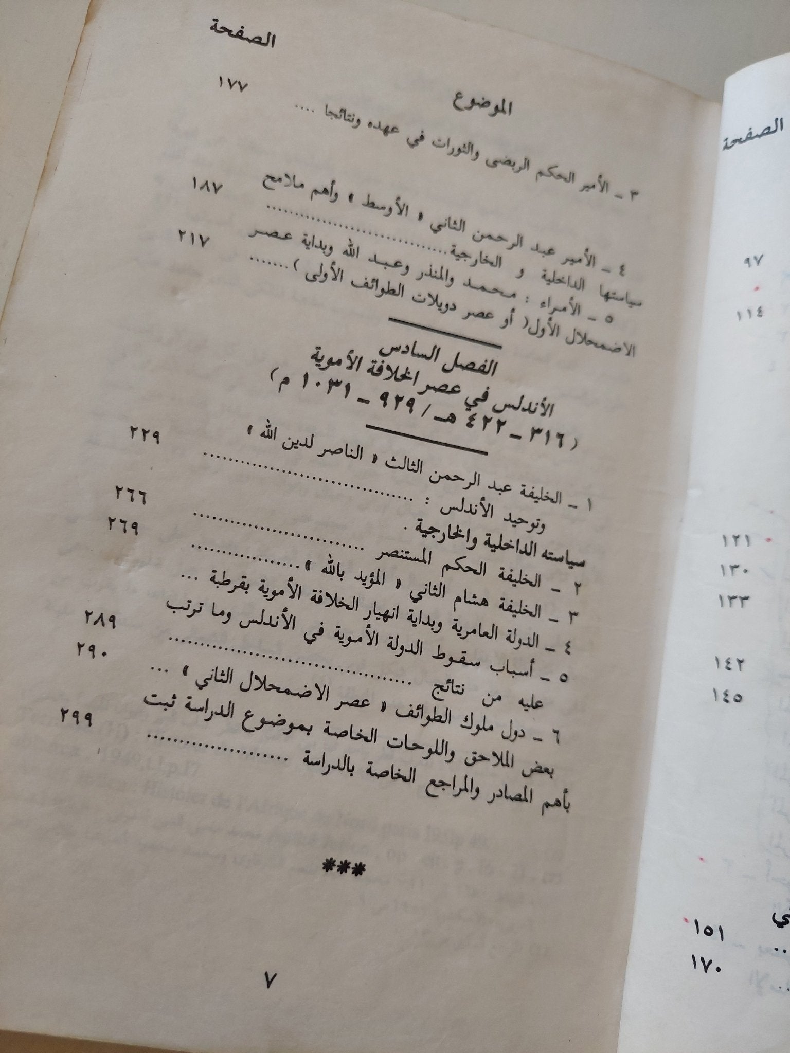 نظرات فى تاريخ المغرب والأندلس فى العصر الإسلامي/ صلاح الدين محمد - هارد كفر ملحق بالصور - متجر كتب مصر - متجر كتب مصر