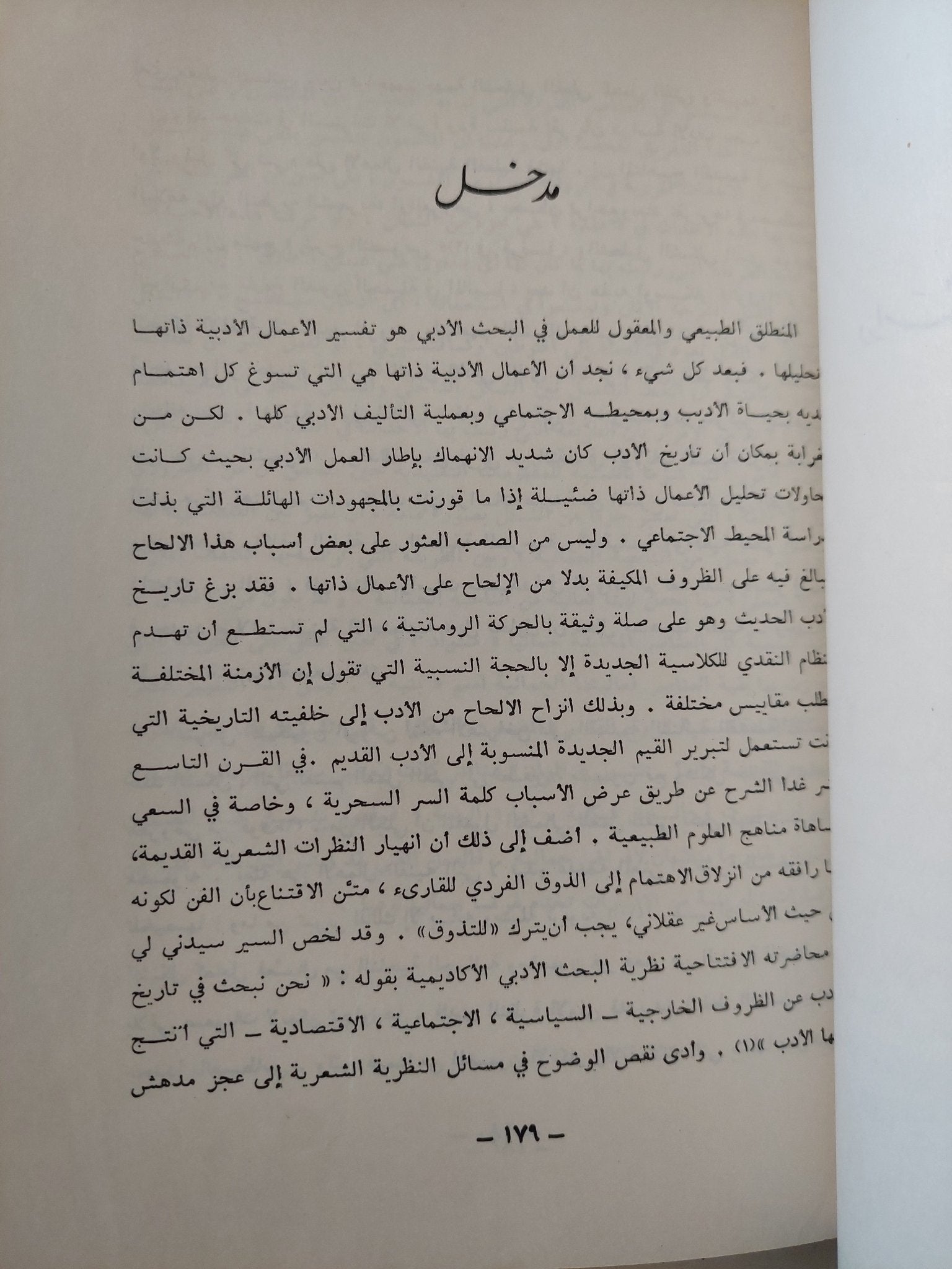نظرية الأدب / رينيه ويليك، اوستن وارين - هارد كفر - متجر كتب مصر - المكتبة الفلسفية