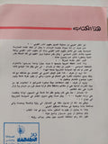 نظرية الأمن القومى العربى / حامد ربيع - متجر كتب مصر - المكتبة الفلسفية