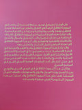 نظرية الإستبداد بين الخضوع والثورة / أحمد انور - متجر كتب مصر - المكتبة الفلسفية