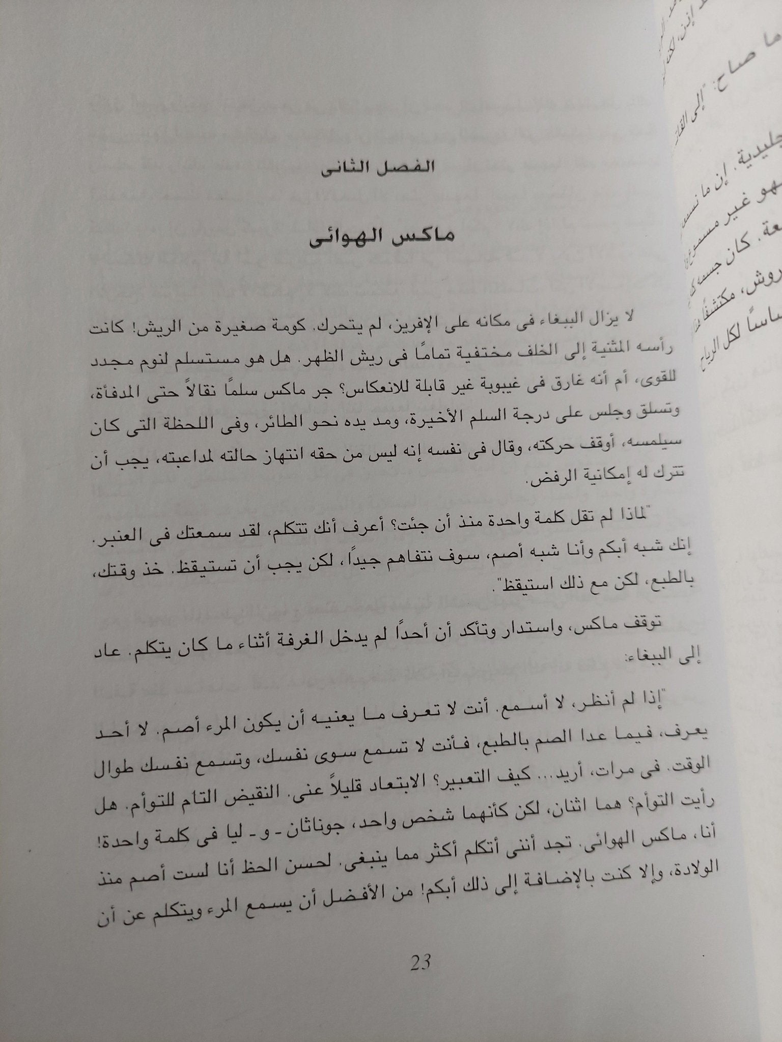 نظرية الببغاء - دنيس جيدج / مجلد ضخم - متجر كتب مصر - متجر كتب مصر