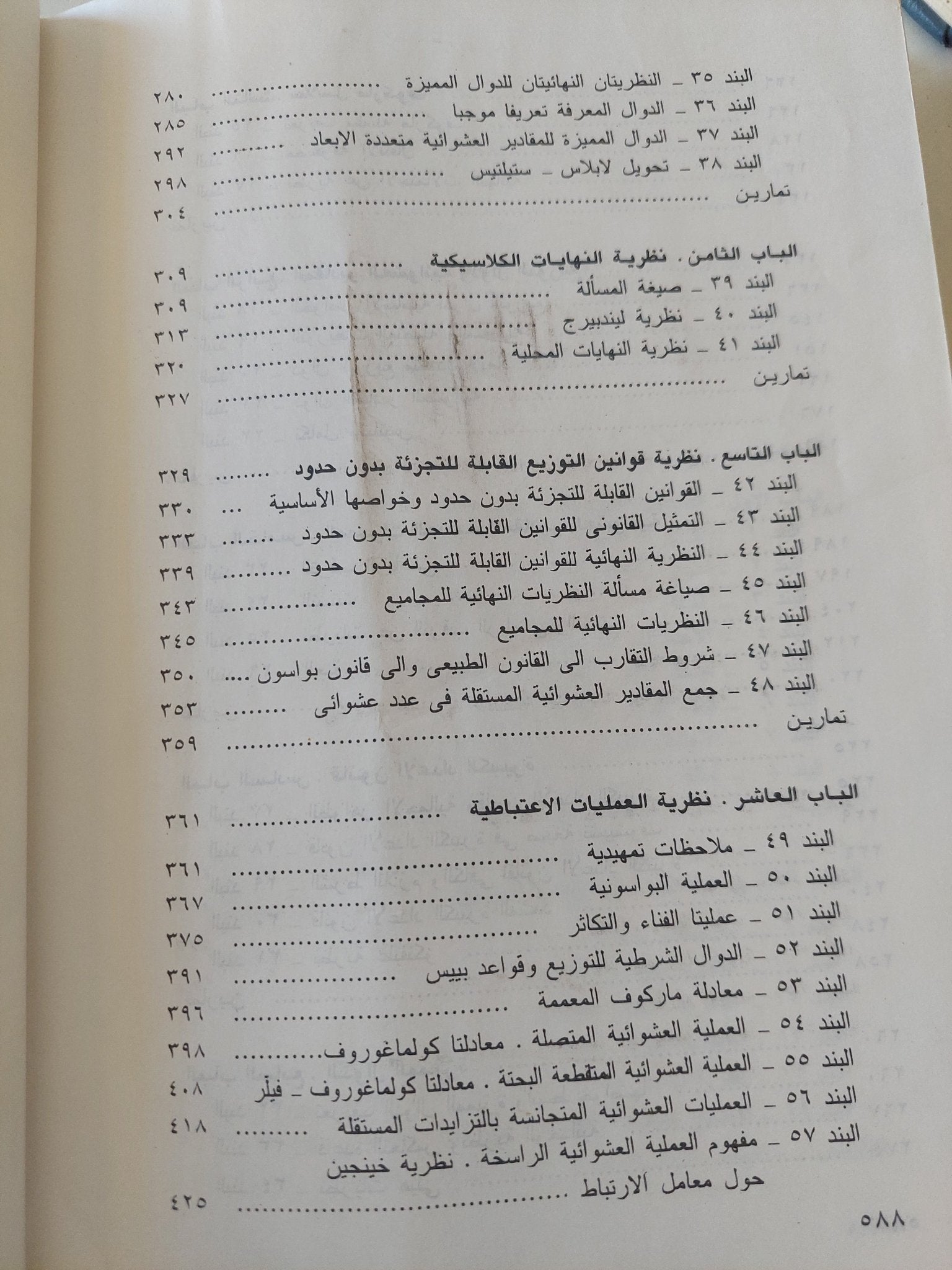 نظرية الإحتمالات / ب غنيدينكو - هارد كفر - دار مير موسكو - متجر كتب مصر - متجر كتب مصر