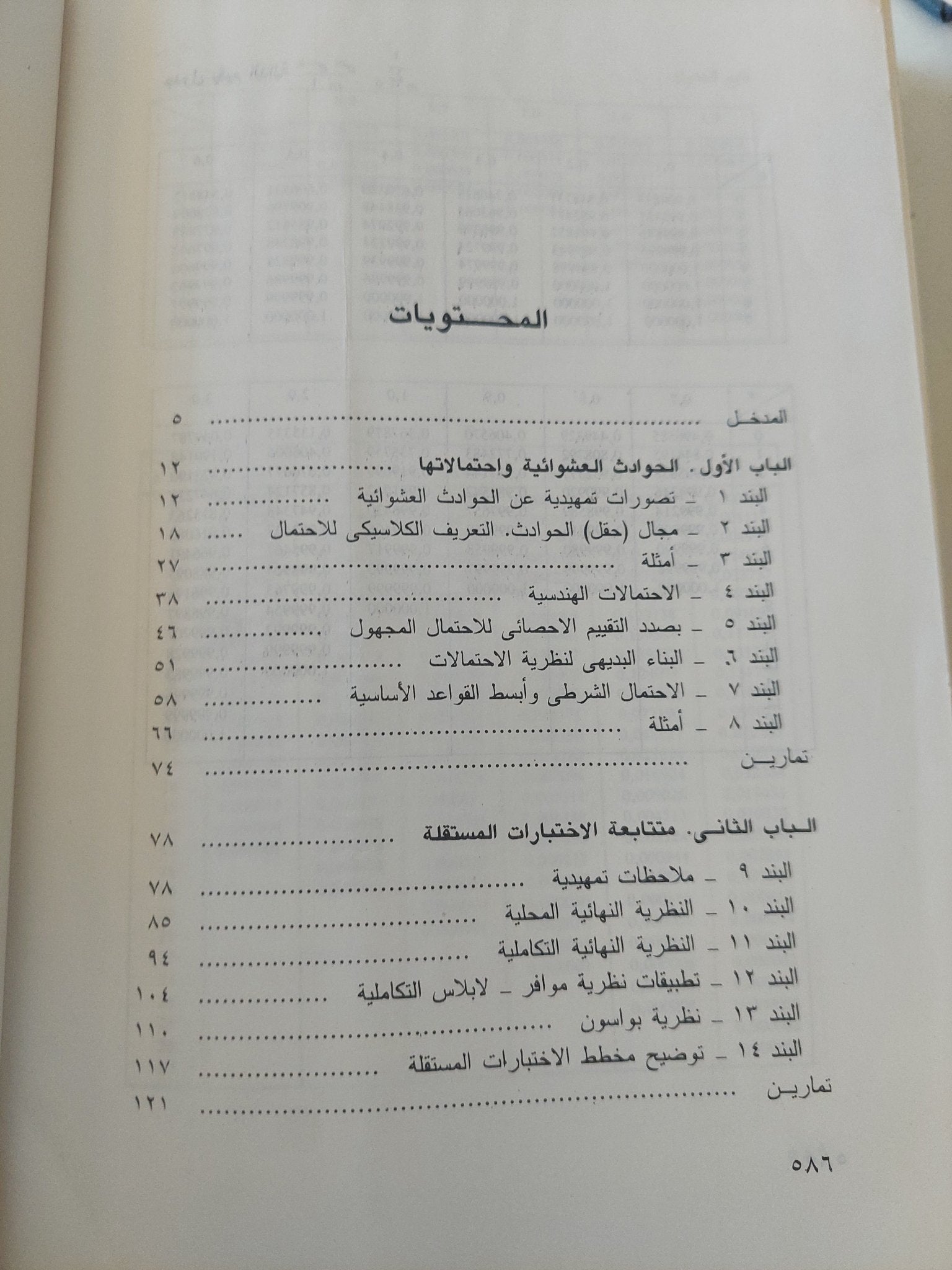 نظرية الإحتمالات / ب غنيدينكو - هارد كفر - دار مير موسكو - متجر كتب مصر - متجر كتب مصر