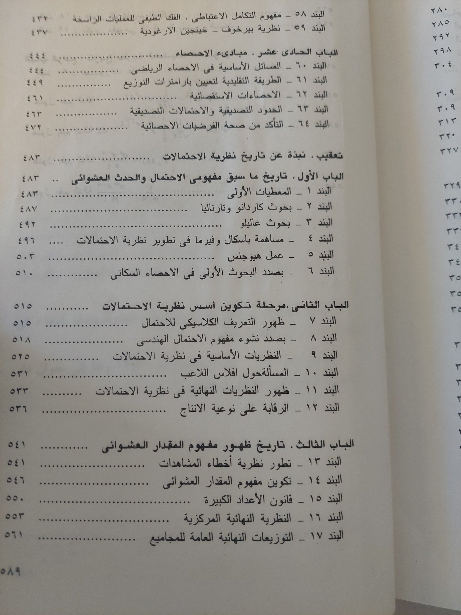 نظرية الإحتمالات / ب غنيدينكو - هارد كفر - دار مير موسكو - متجر كتب مصر - متجر كتب مصر