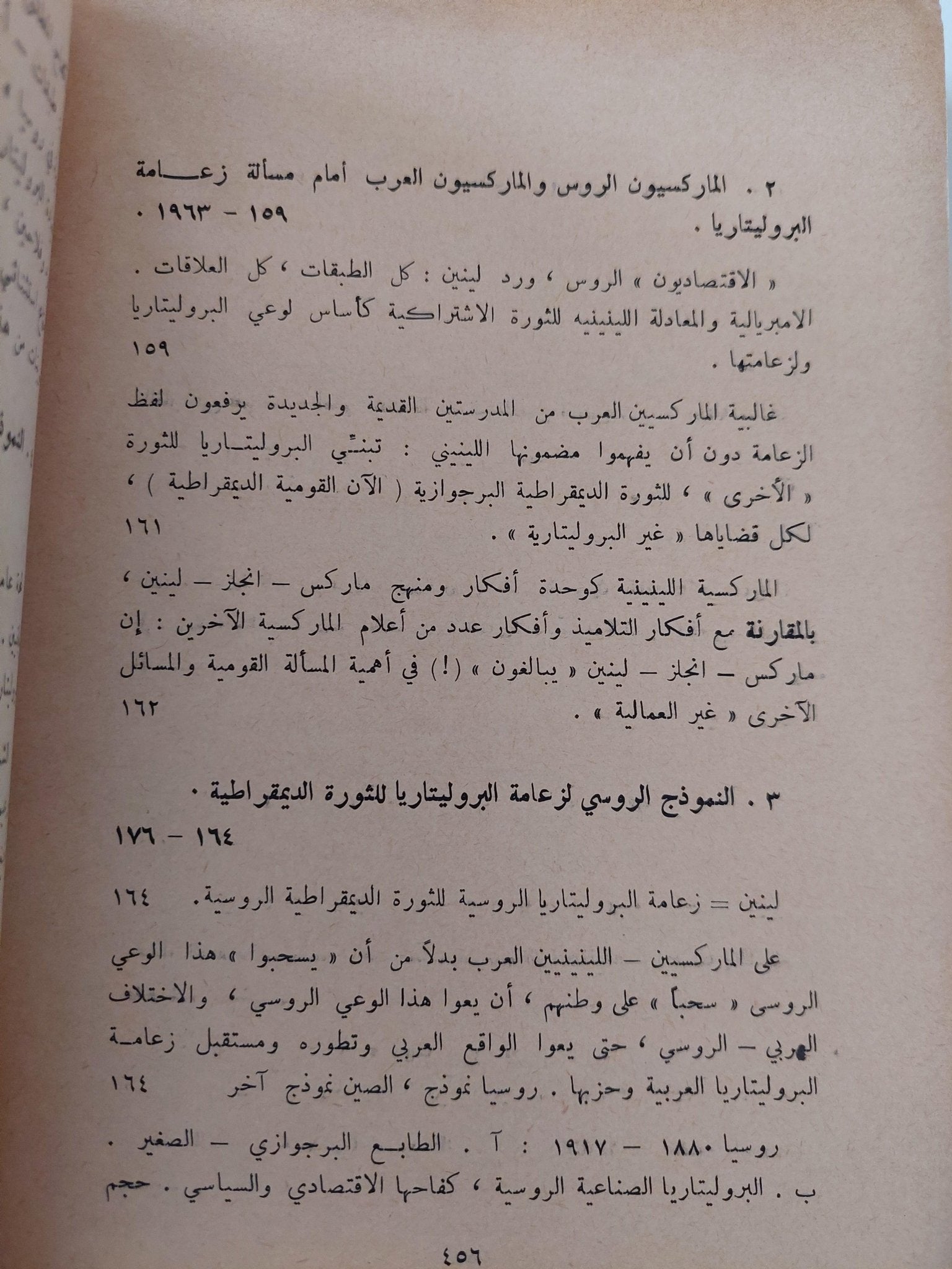 نظرية الحزب عند لينين والموقف العربي الراهن / الياس مرقص ط1 - متجر كتب مصر - متجر كتب مصر