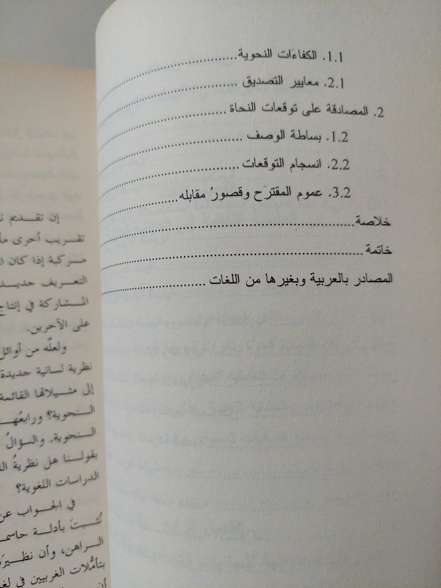نظرية اللسانيات النسبية .. دواعى النشأة / محمد الأوراغى - متجر كتب مصر - متجر كتب مصر
