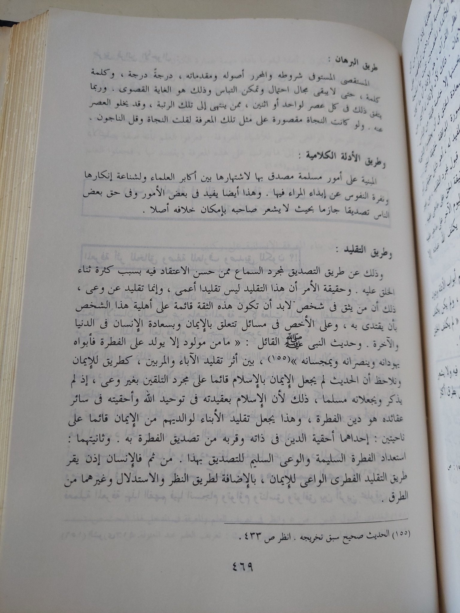 نظرية المعرفة بين القران والفلسفة / راجح عبد الحميد الكردى - هارد كفر - متجر كتب مصر - المكتبة الفلسفية