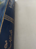 نظرية المعرفة بين القران والفلسفة / راجح عبد الحميد الكردى - هارد كفر - متجر كتب مصر - المكتبة الفلسفية
