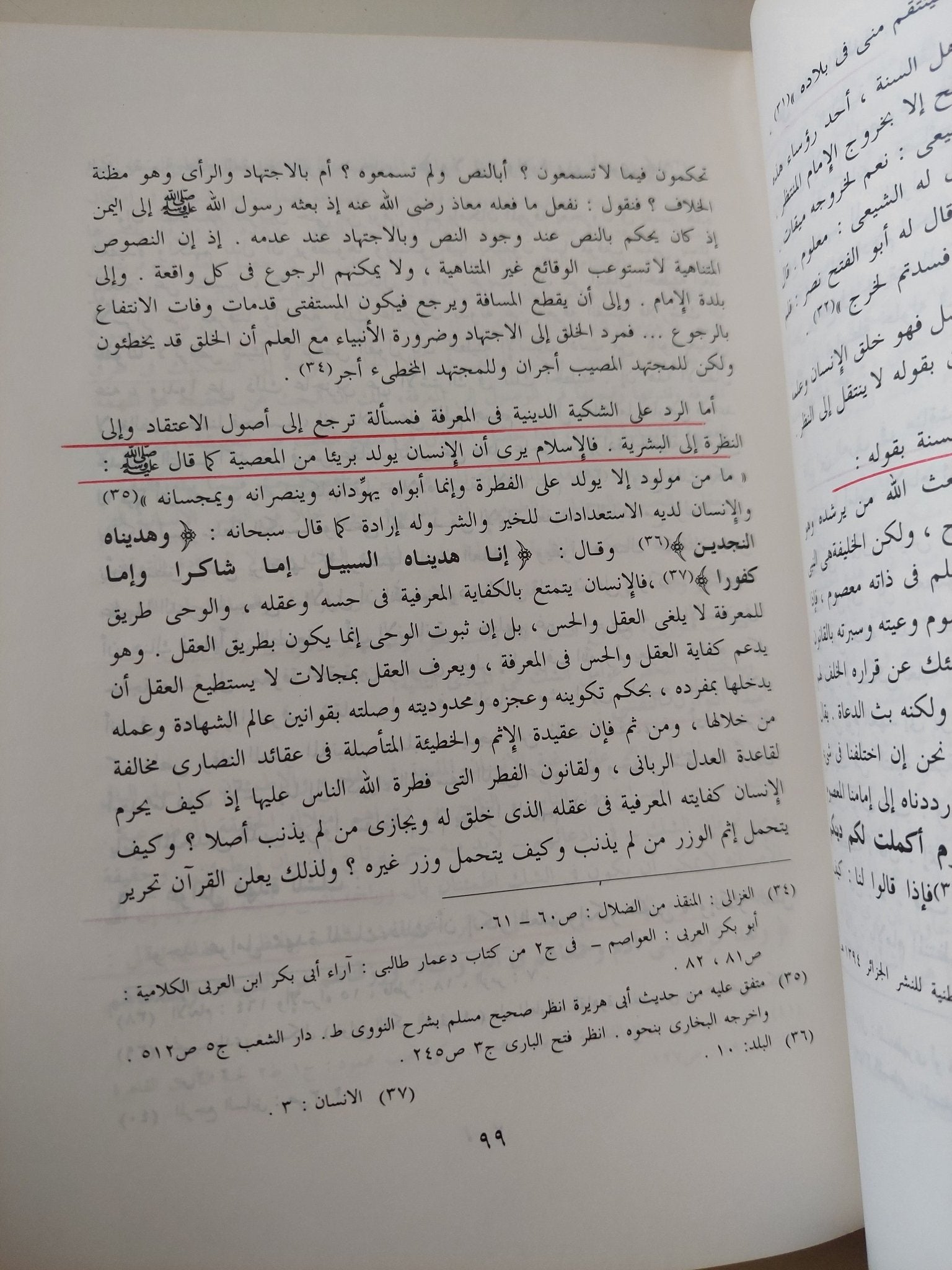 نظرية المعرفة بين القران والفلسفة / راجح عبد الحميد الكروى - هارد كفر - متجر كتب مصر - المكتبة الفلسفية