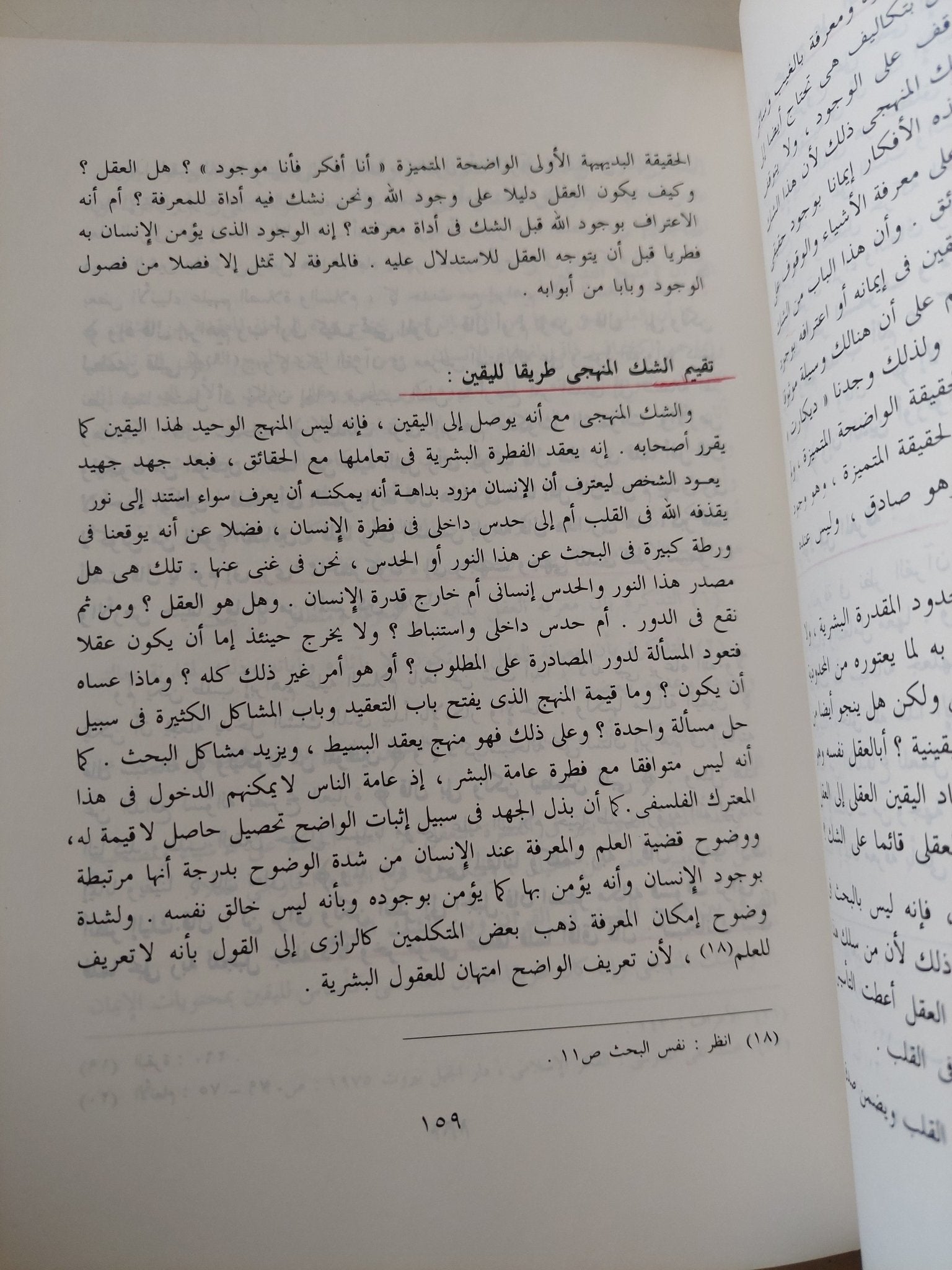 نظرية المعرفة بين القران والفلسفة / راجح عبد الحميد الكروى - هارد كفر - متجر كتب مصر - المكتبة الفلسفية