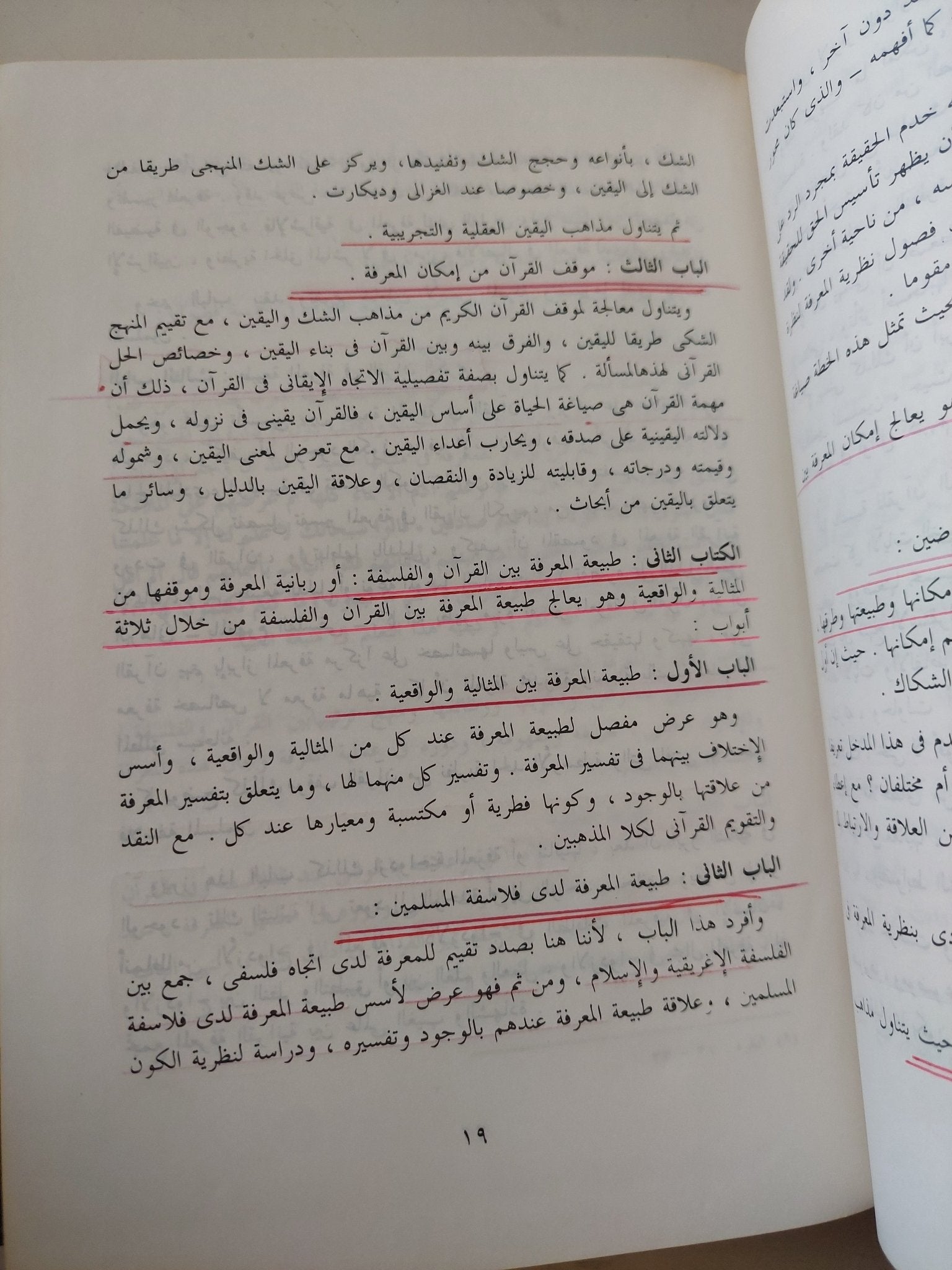 نظرية المعرفة بين القران والفلسفة / راجح عبد الحميد الكروى - هارد كفر - متجر كتب مصر - المكتبة الفلسفية