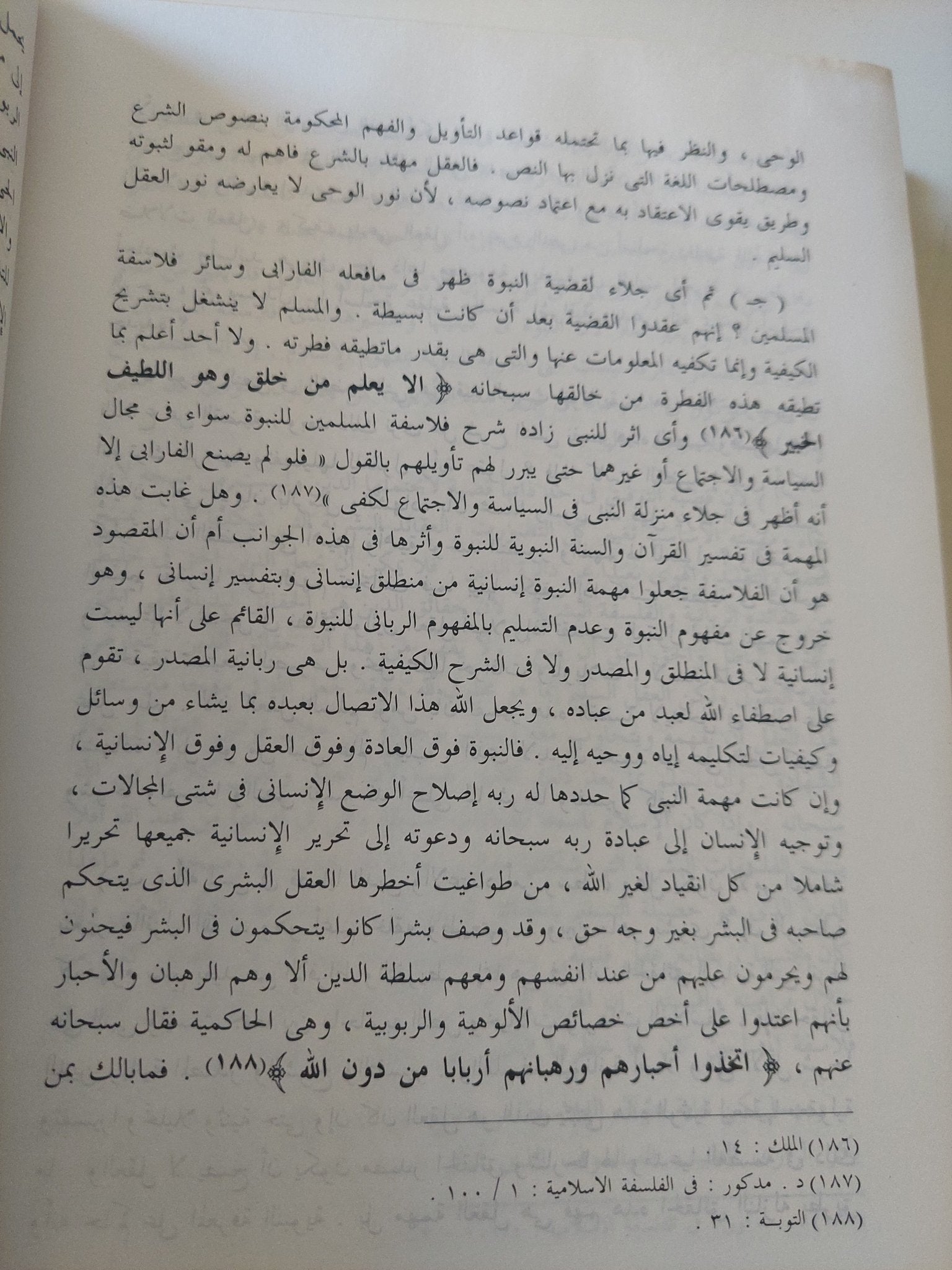 نظرية المعرفة بين القرآن والفلسفة / راجح عبد الحميد - هارد كفر - متجر كتب مصر - المكتبة الفلسفية