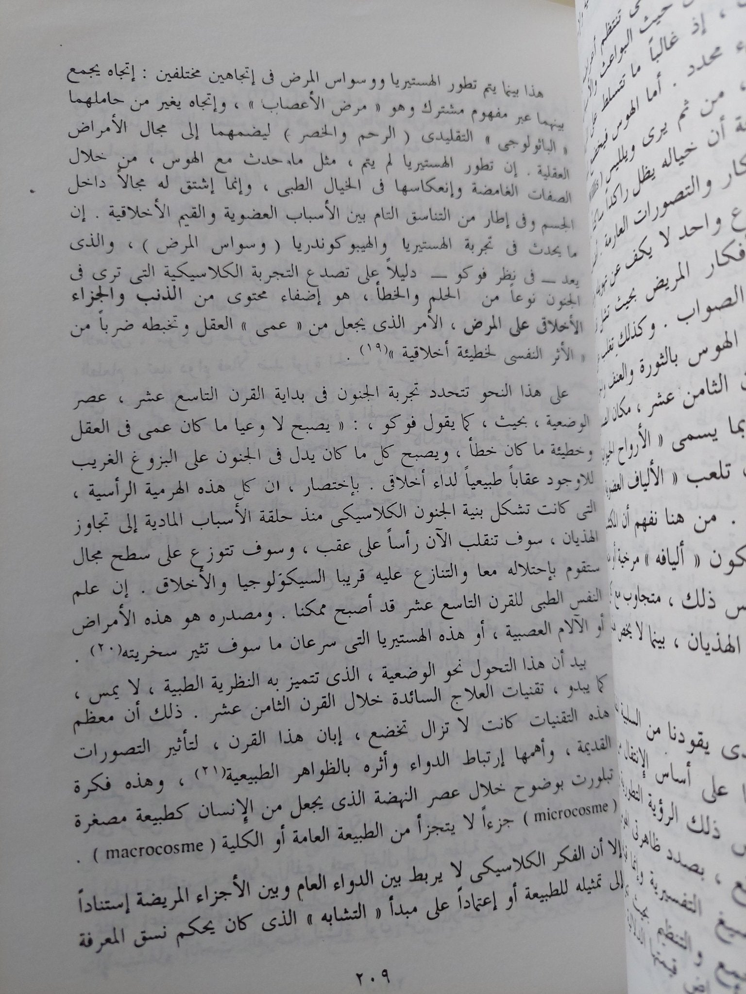 نظرية المعرفة والسلطة عند ميشيل فوكو / محمد على الكردى - متجر كتب مصر - المكتبة الفلسفية
