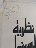 نظرية السينما / بيلا بالاش - متجر كتب مصر - المكتبة الفلسفية