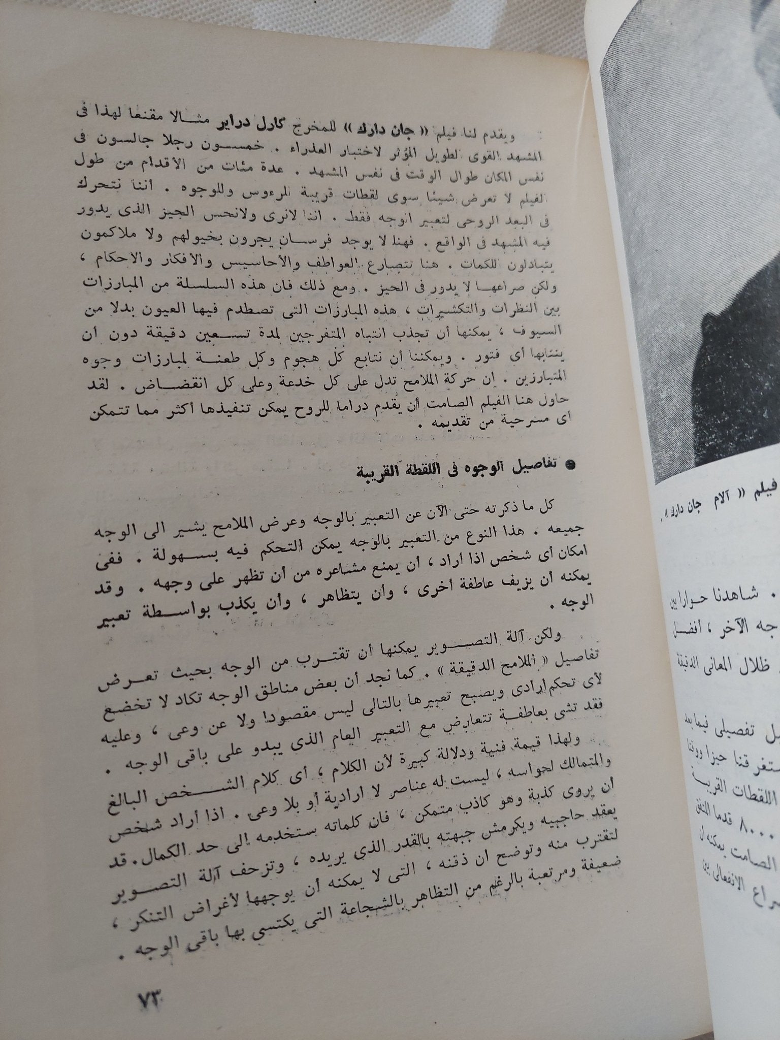 نظرية السينما / بيلا بالاش - متجر كتب مصر - المكتبة الفلسفية