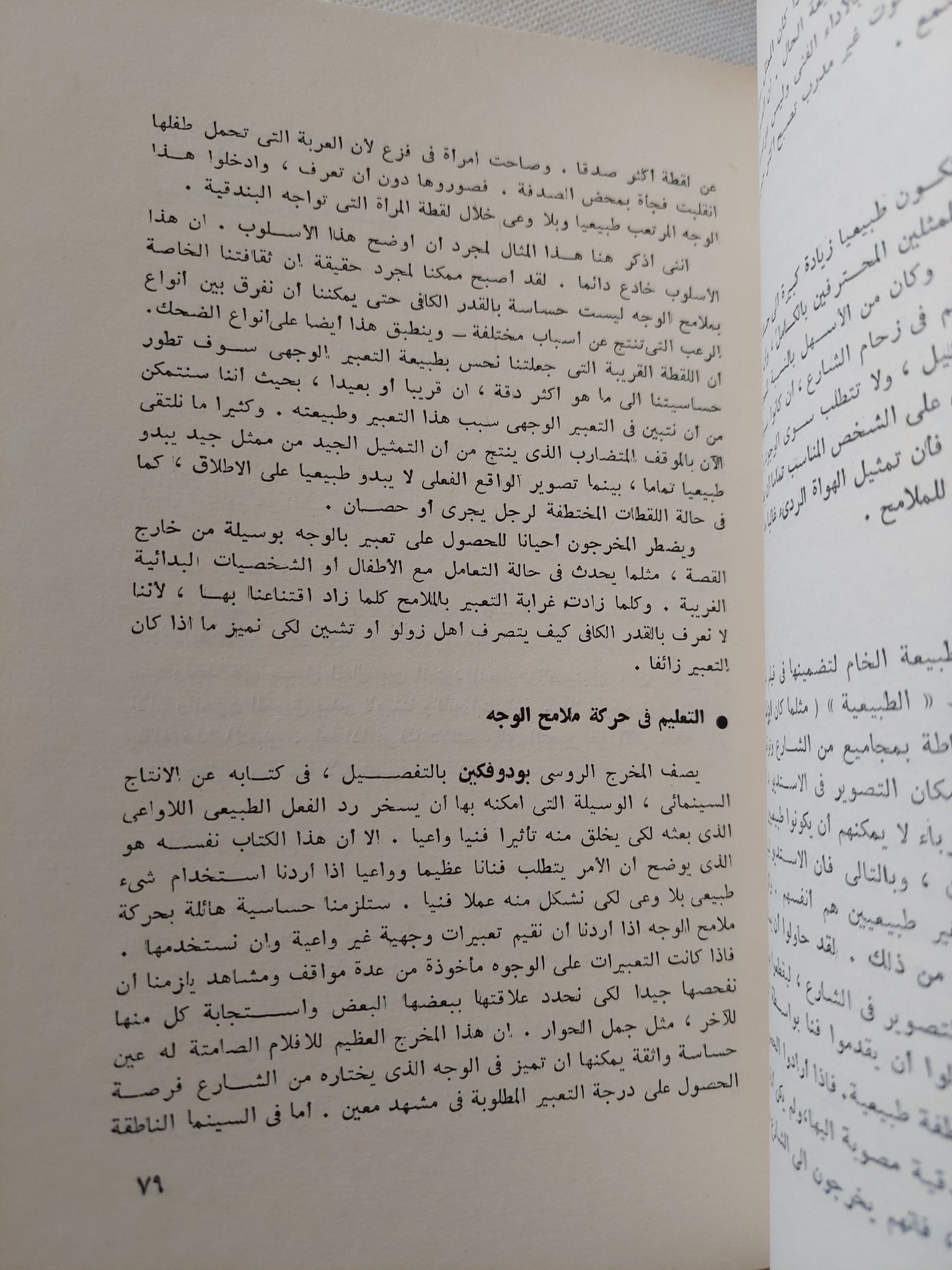نظرية السينما / بيلا بالاش - متجر كتب مصر - متجر كتب مصر
