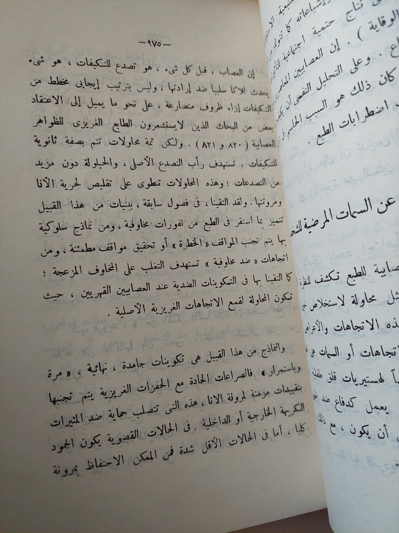 نظرية التحليل النفسى فى العصاب / أوتو فينخل - متجر كتب مصر - متجر كتب مصر