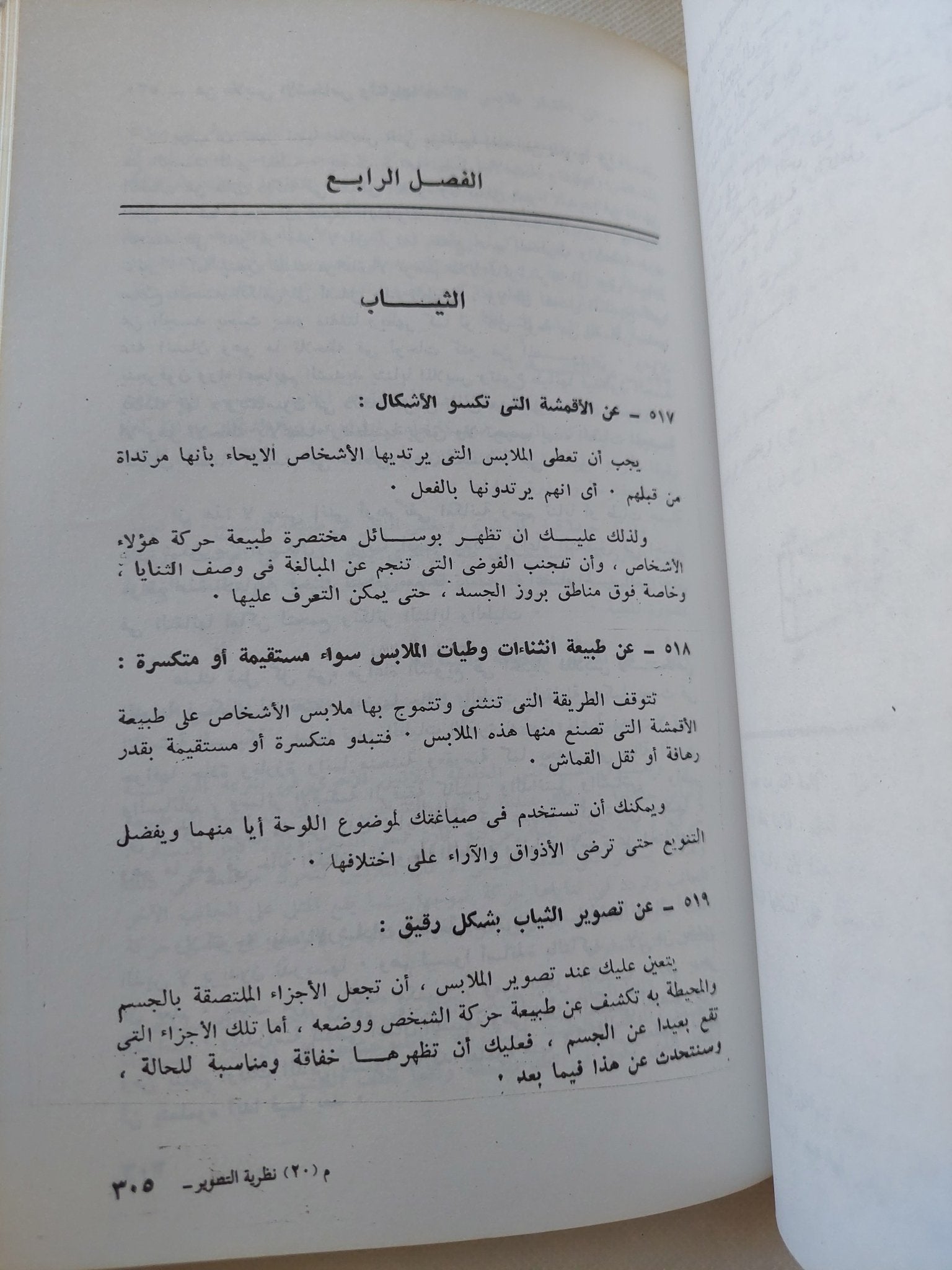 نظرية التصوير / ليوناردو دافنشى - ملحق بالصور - متجر كتب مصر - المكتبة الفلسفية